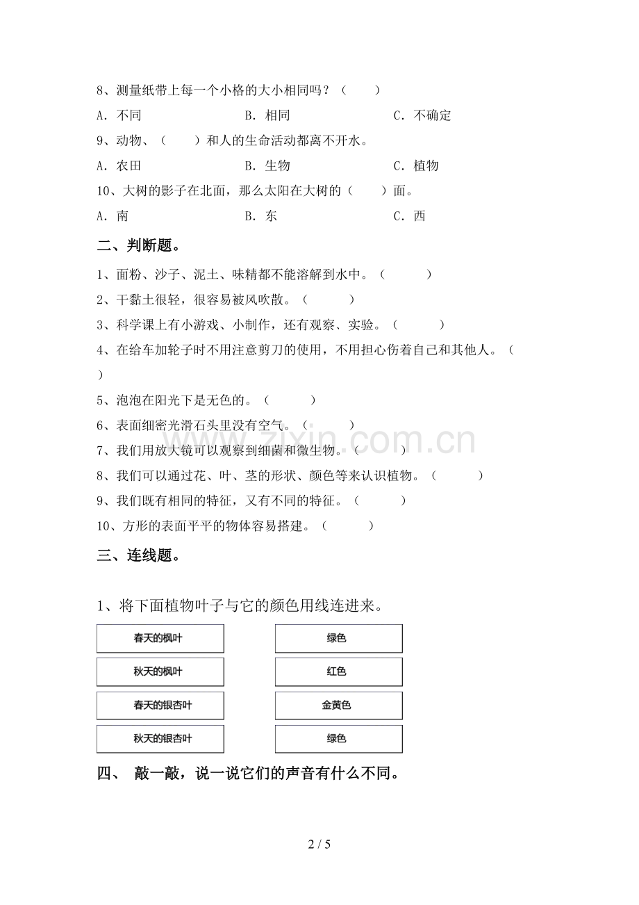 2023年教科版一年级科学下册期中测试卷(通用).doc_第2页