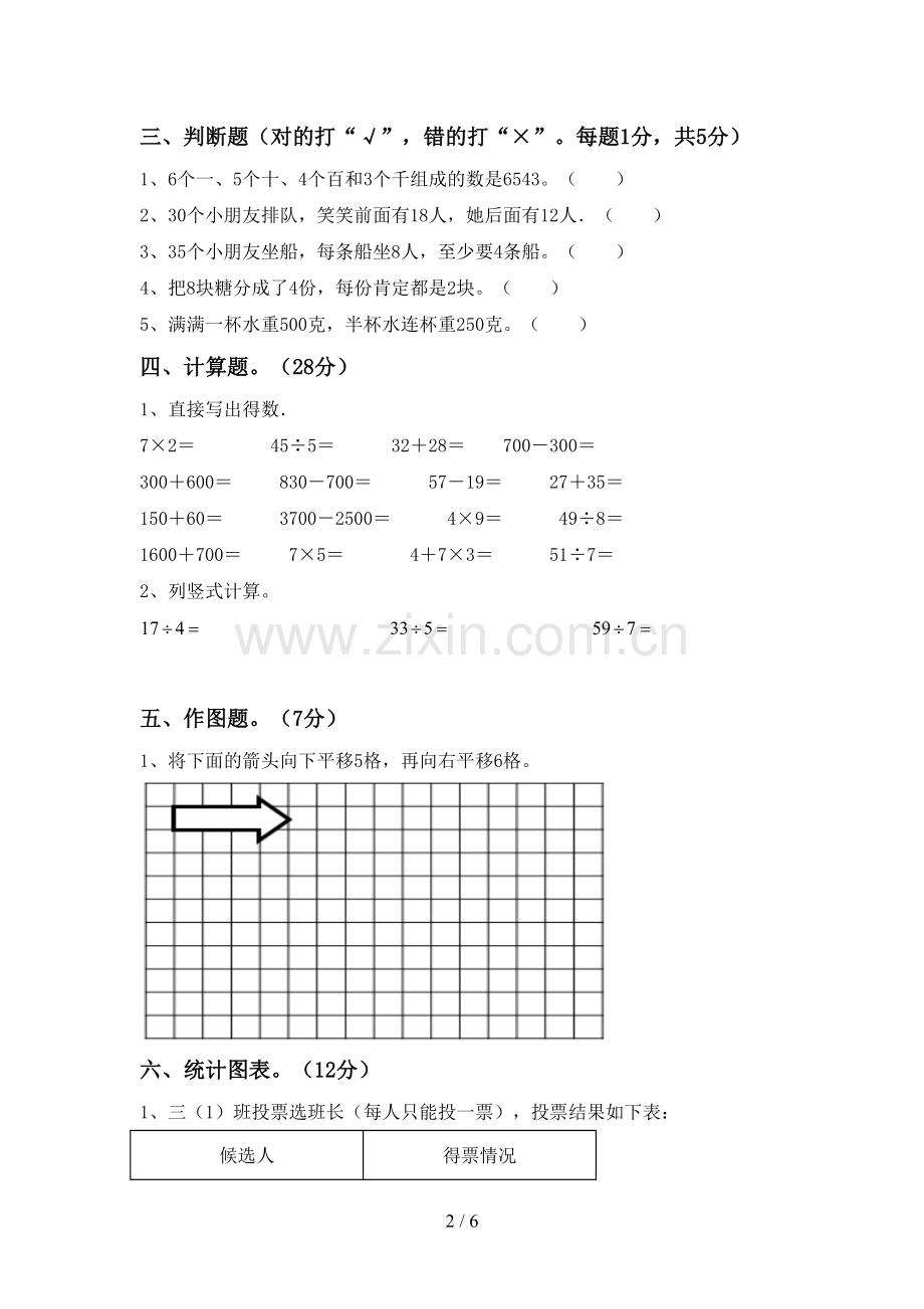 部编人教版二年级数学下册期末试卷(真题).doc_第2页