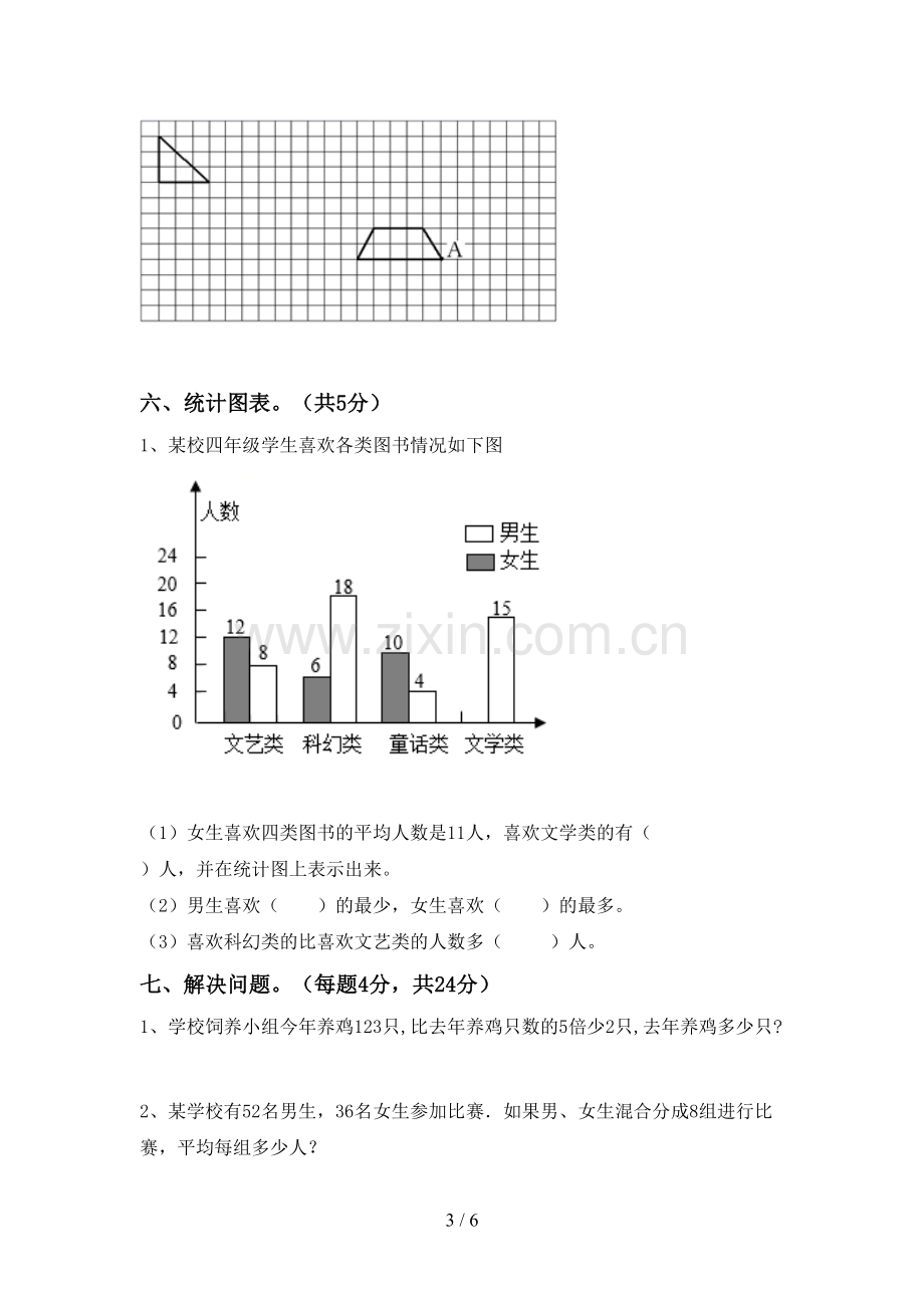 部编人教版四年级数学下册期末试卷(新版).doc_第3页