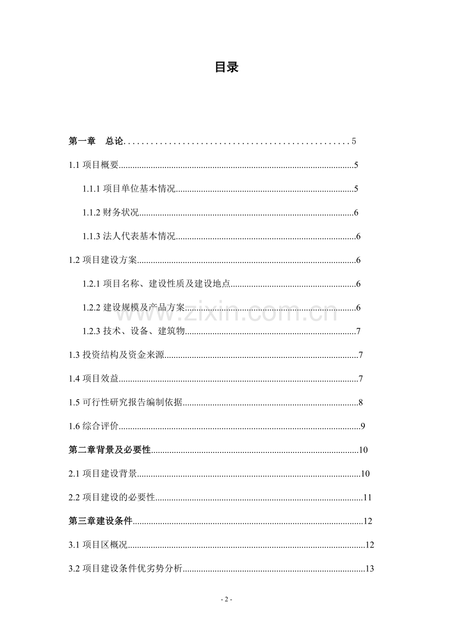 百佳兔业合作社冷库、生产线建设项目可行性建议书.doc_第2页