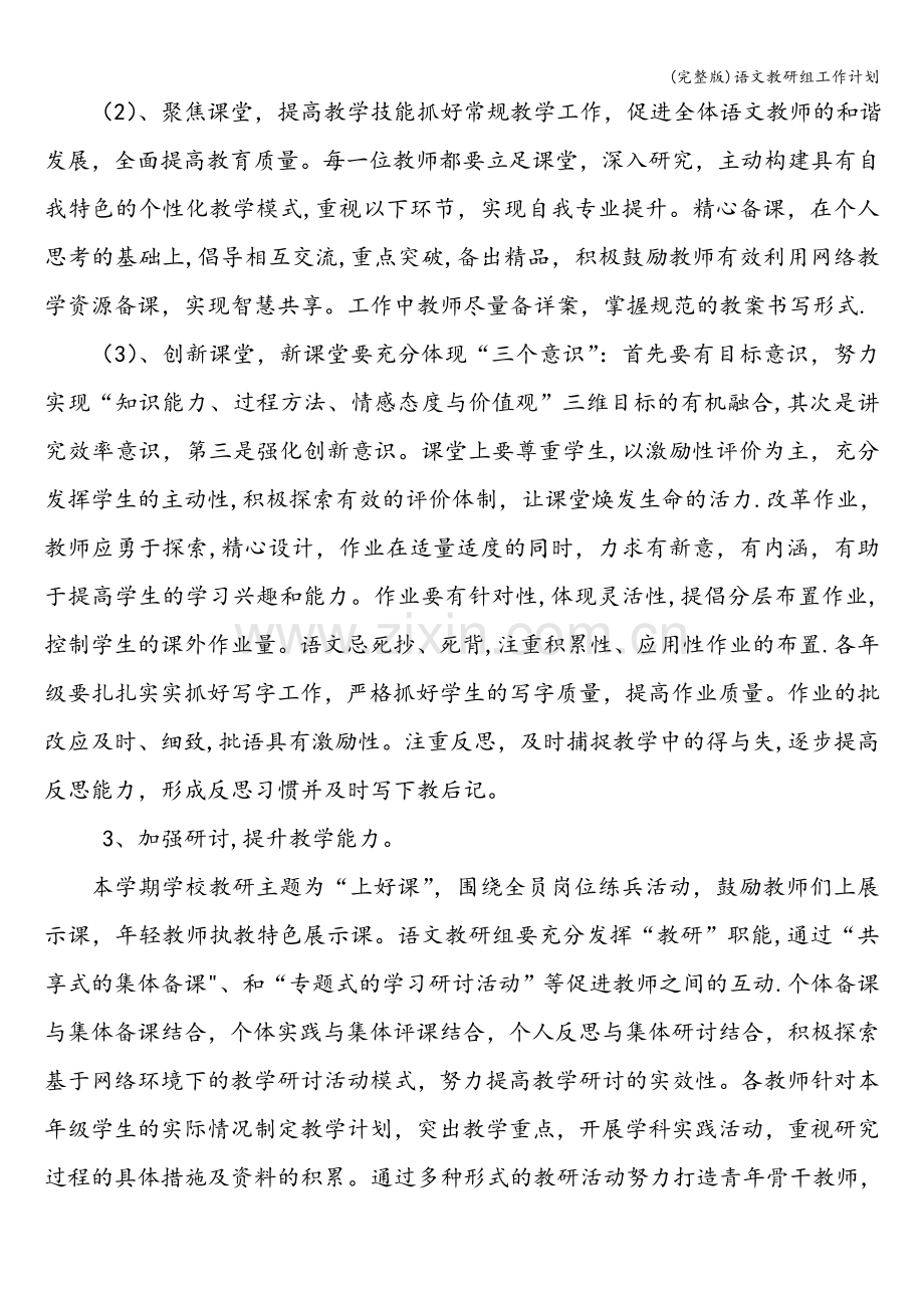 语文教研组工作计划.doc_第2页