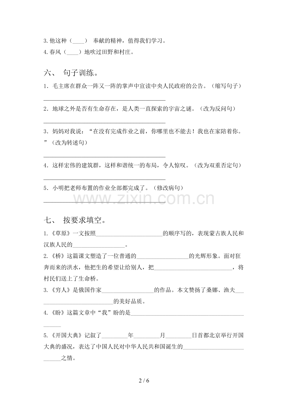 人教版六年级语文下册期末试卷及答案.doc_第2页