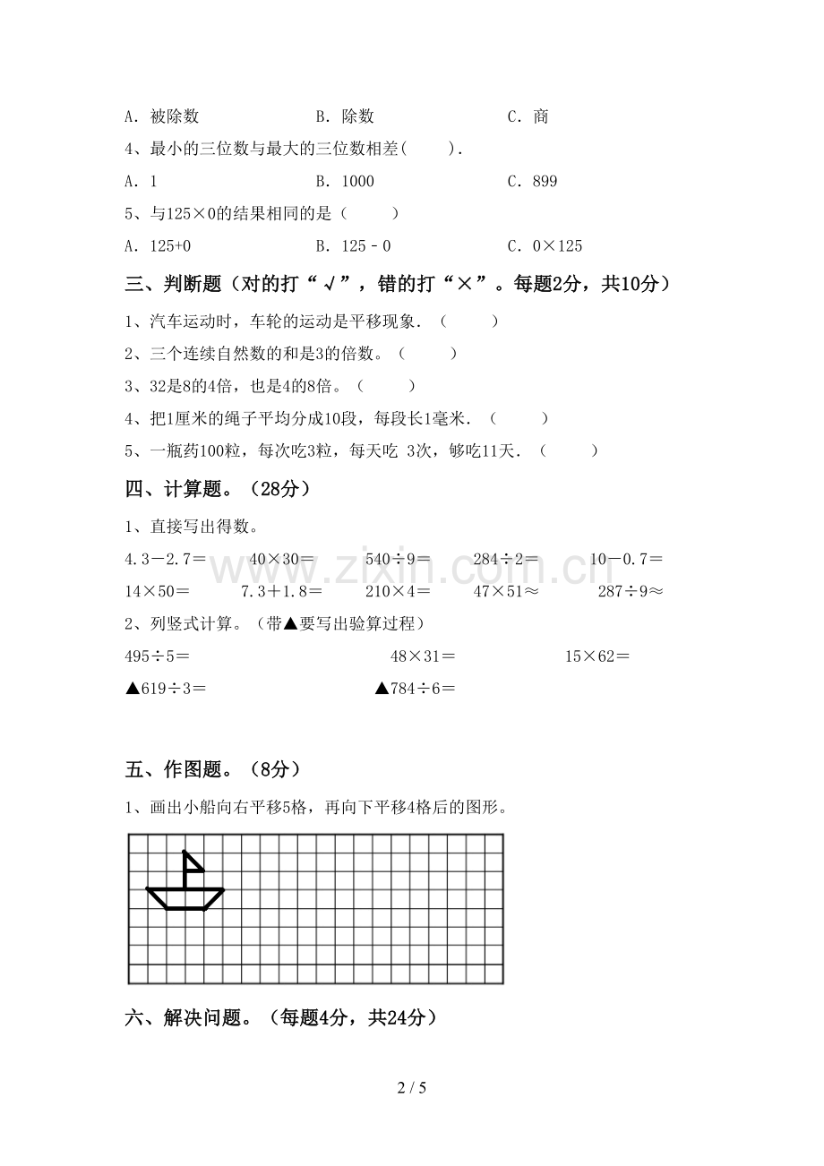 人教版三年级数学下册期末测试卷及答案【学生专用】.doc_第2页