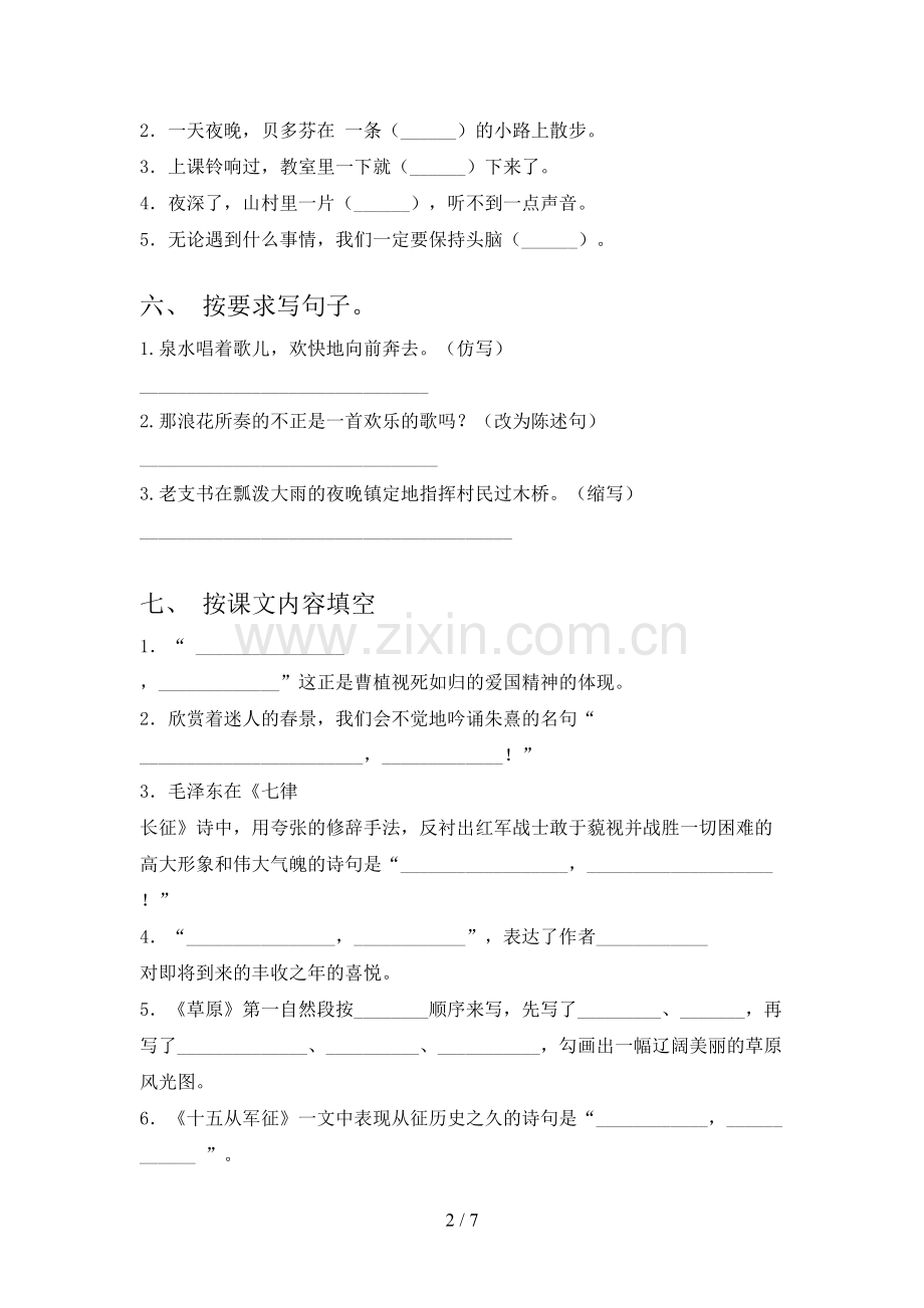 2023年部编版六年级《语文上册》期末试卷.doc_第2页