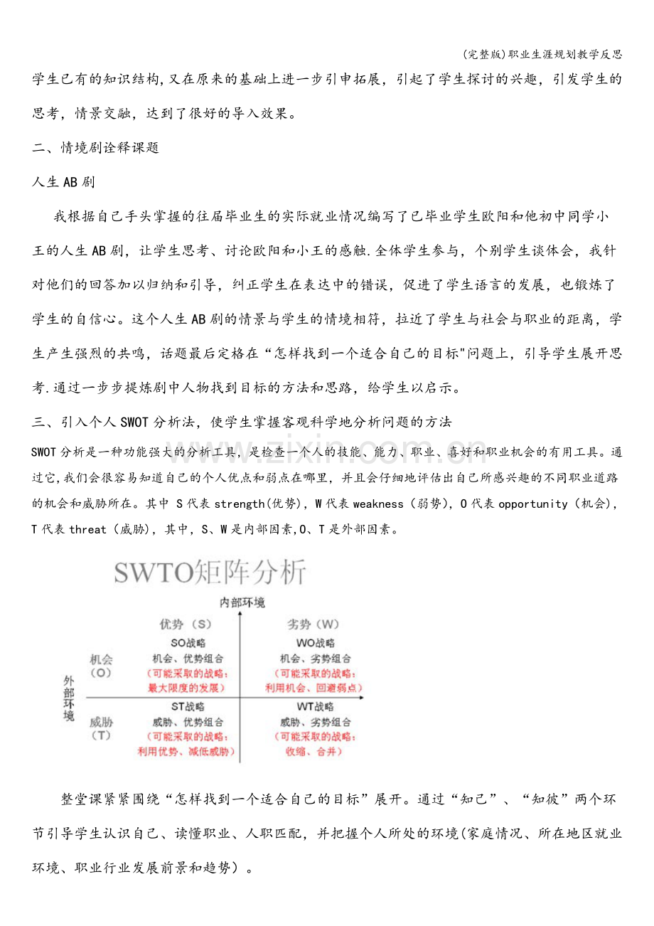 职业生涯规划教学反思.doc_第2页