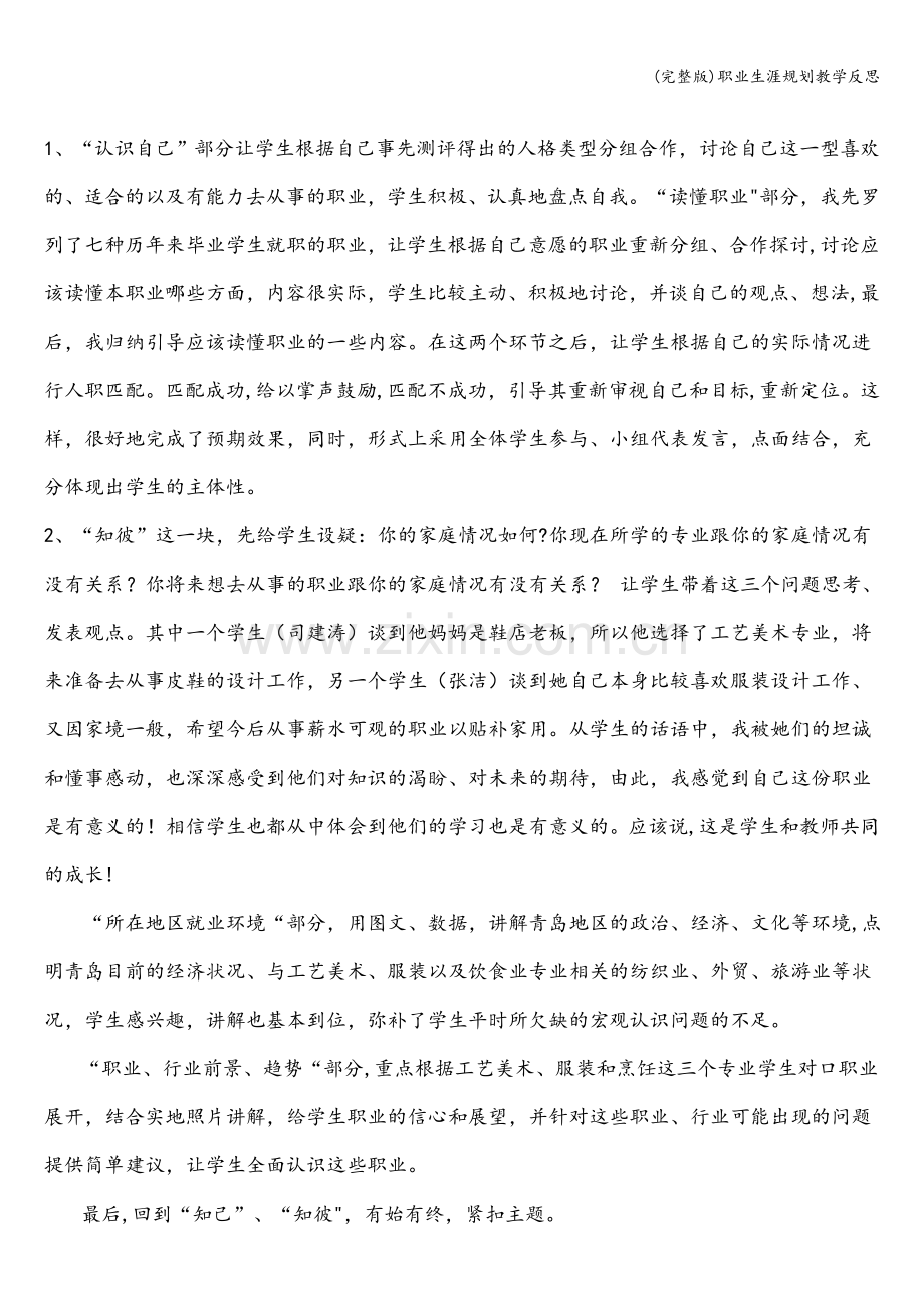 职业生涯规划教学反思.doc_第3页