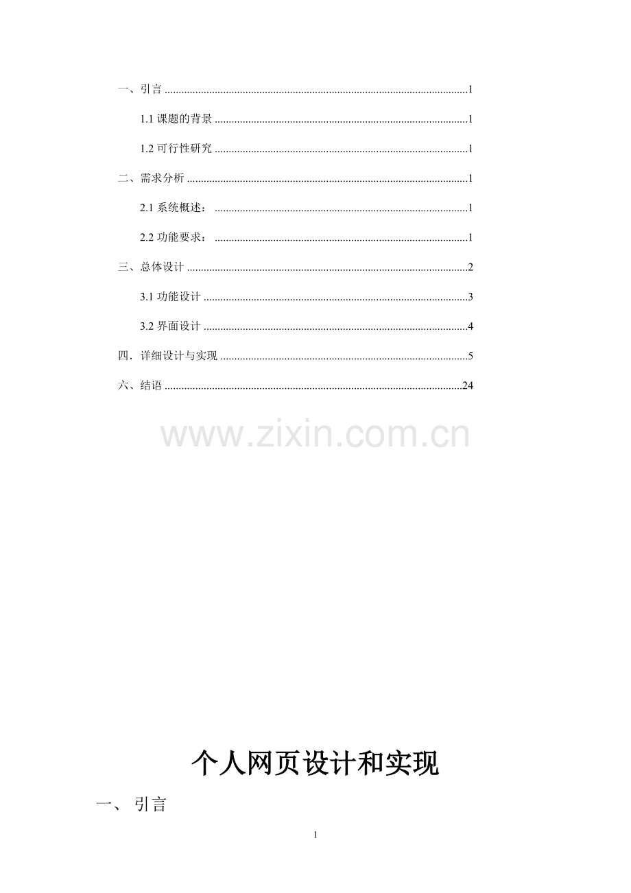 ewb设计基础报告个人网页设计和实现.doc_第2页