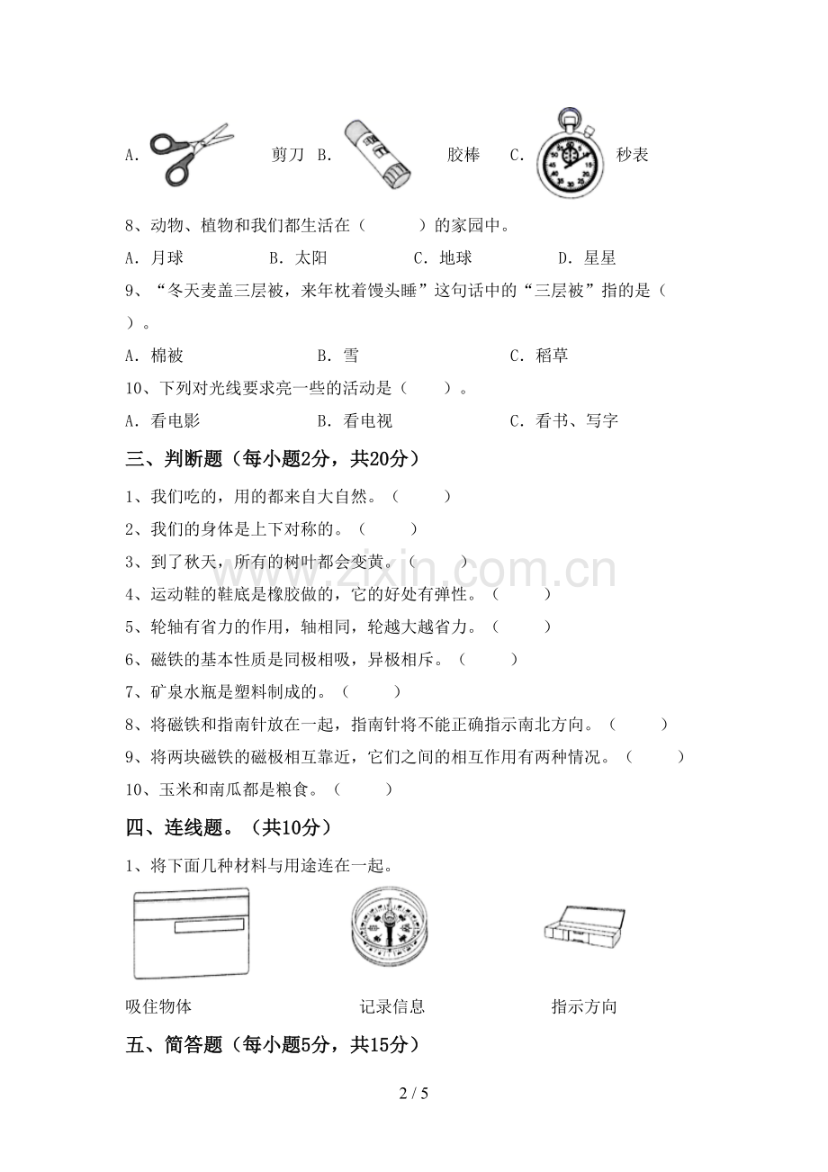 2023年教科版二年级科学下册期中测试卷及答案【精选】.doc_第2页