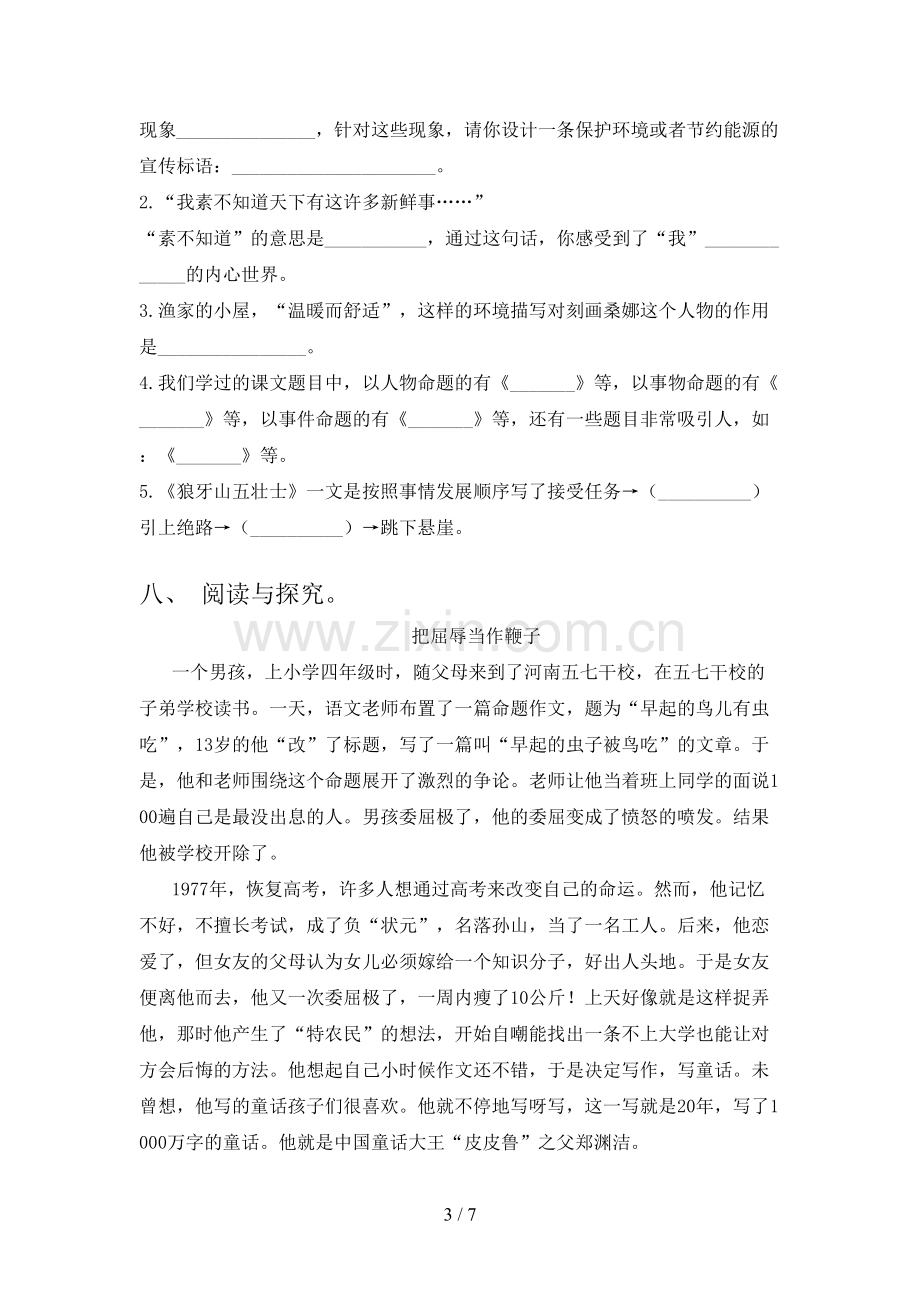 部编人教版六年级语文下册期末测试卷及答案(1).doc_第3页