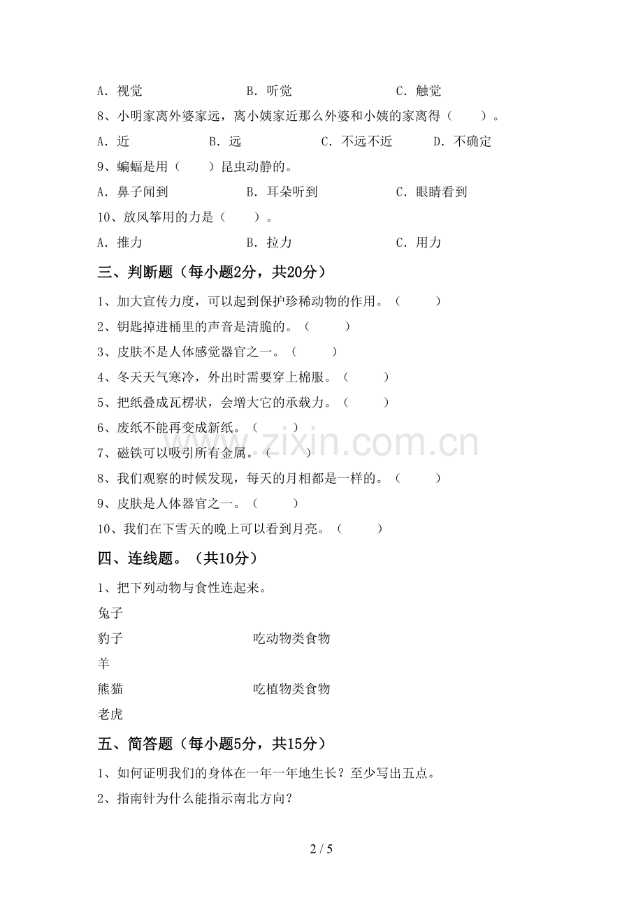 2023年教科版二年级科学下册期中考试卷及答案(1).doc_第2页