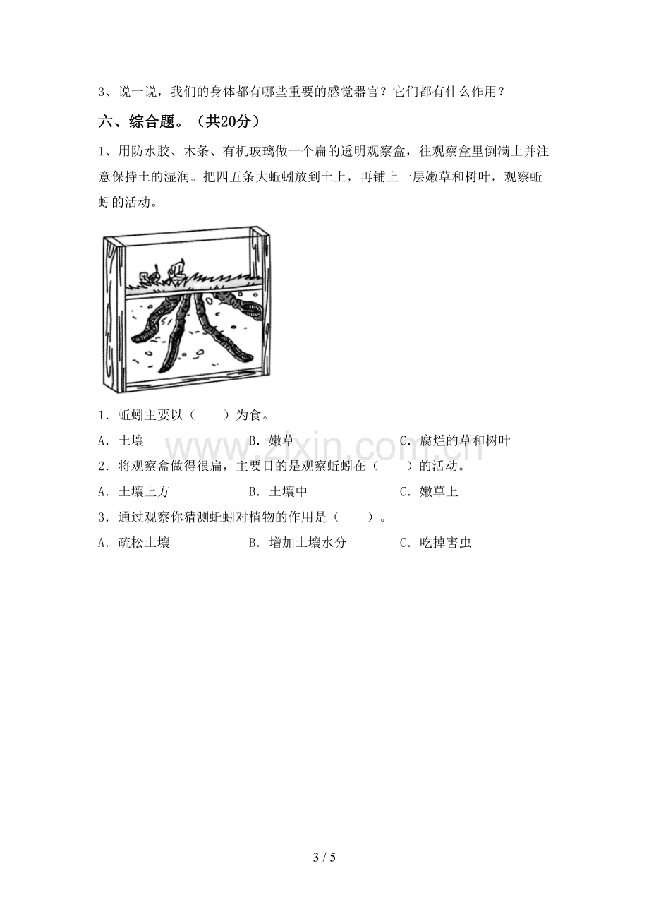 2023年教科版二年级科学下册期中考试卷及答案(1).doc_第3页