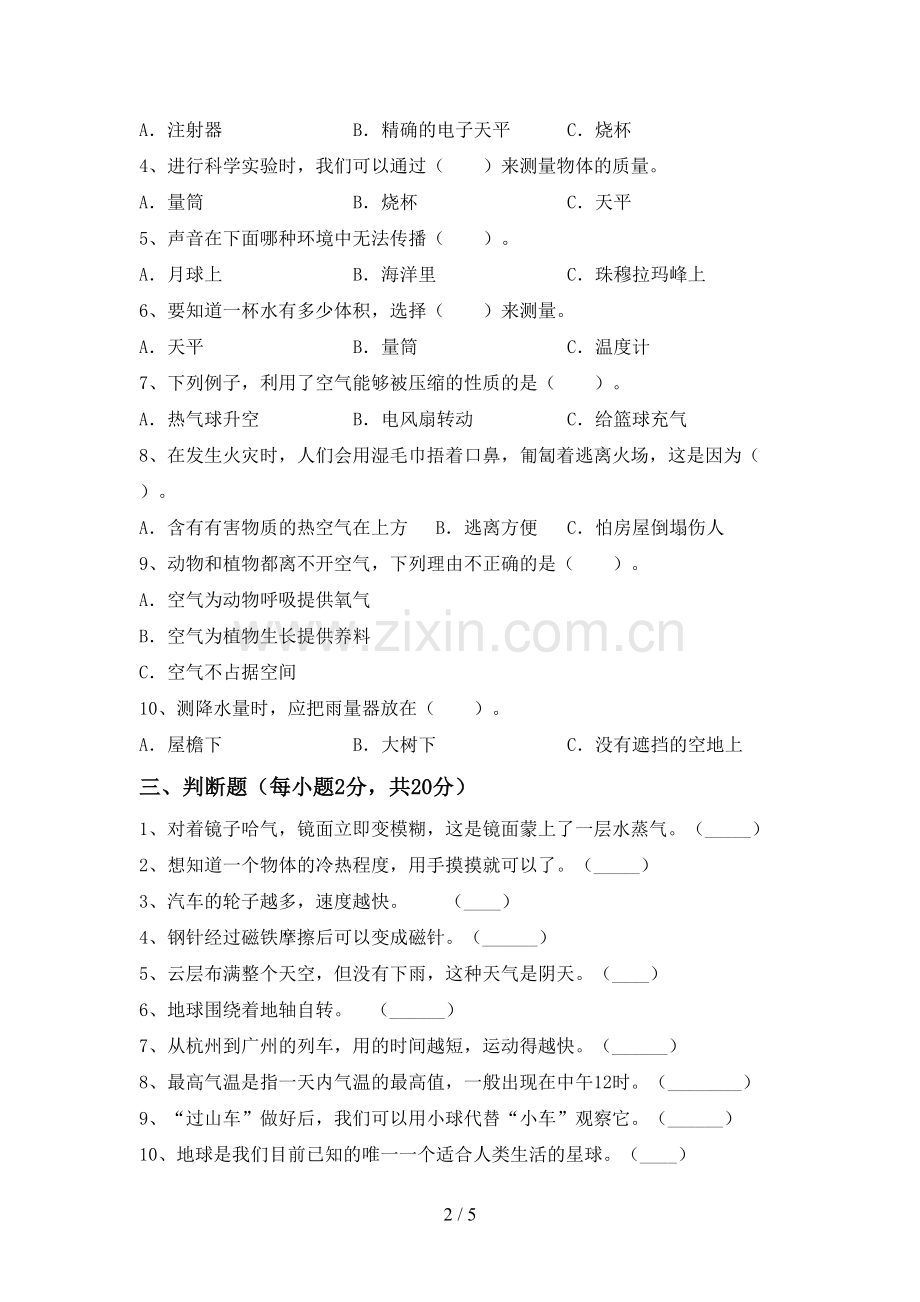 新教科版三年级科学下册期中测试卷【附答案】.doc_第2页