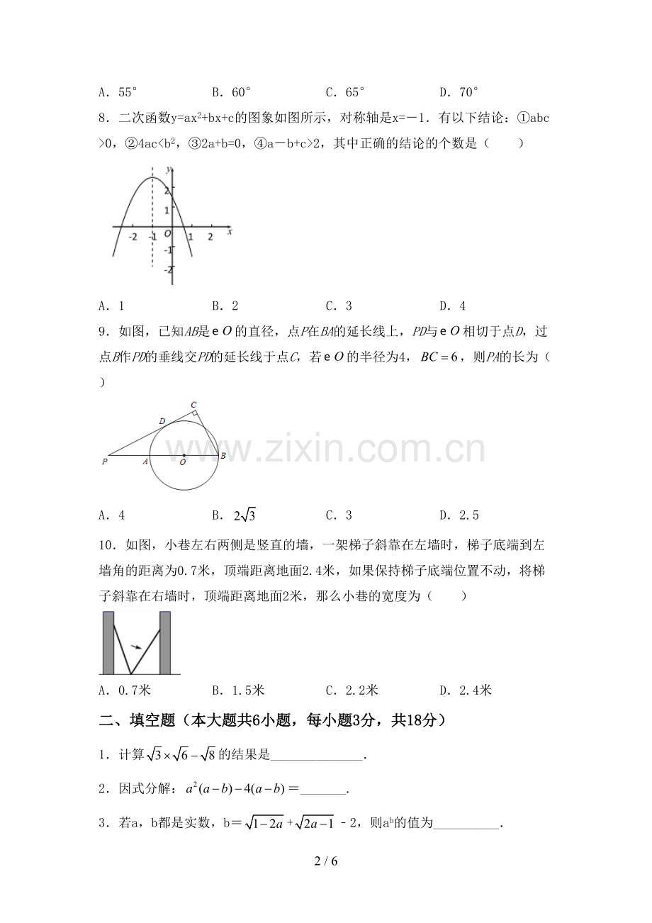 2023年部编版九年级数学下册期中测试卷带答案.doc_第2页