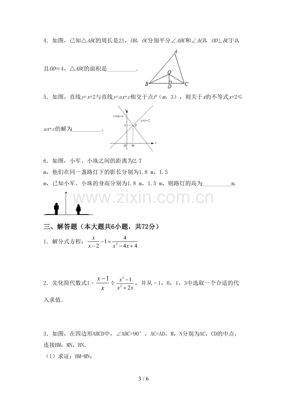 2023年部编版九年级数学下册期中测试卷带答案.doc_第3页