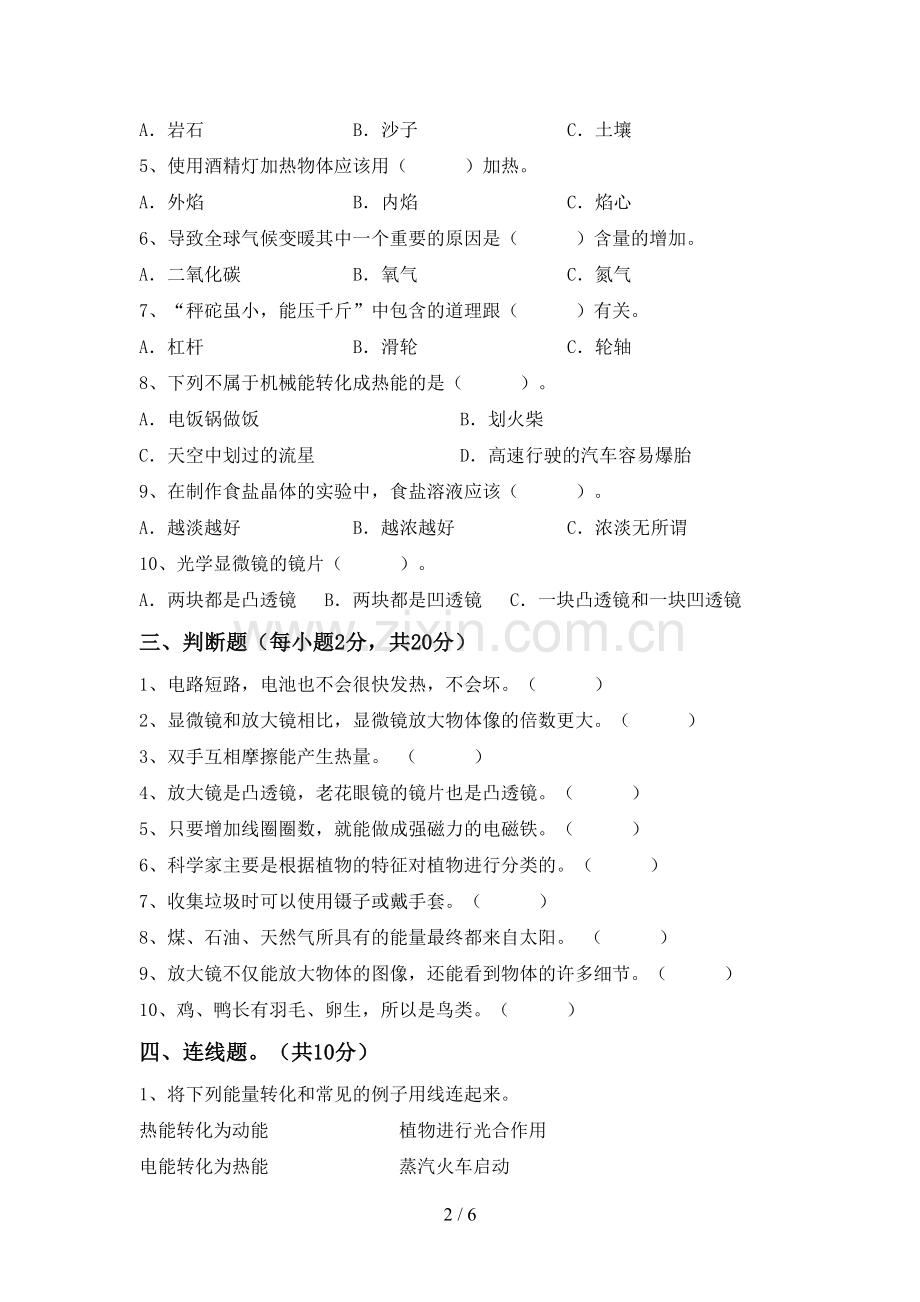 新教科版六年级科学下册期中试卷加答案.doc_第2页