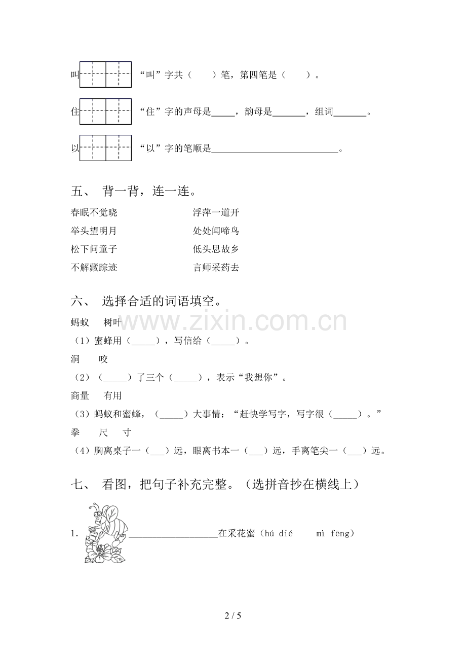 人教版一年级《语文下册》期末试卷及答案1套.doc_第2页