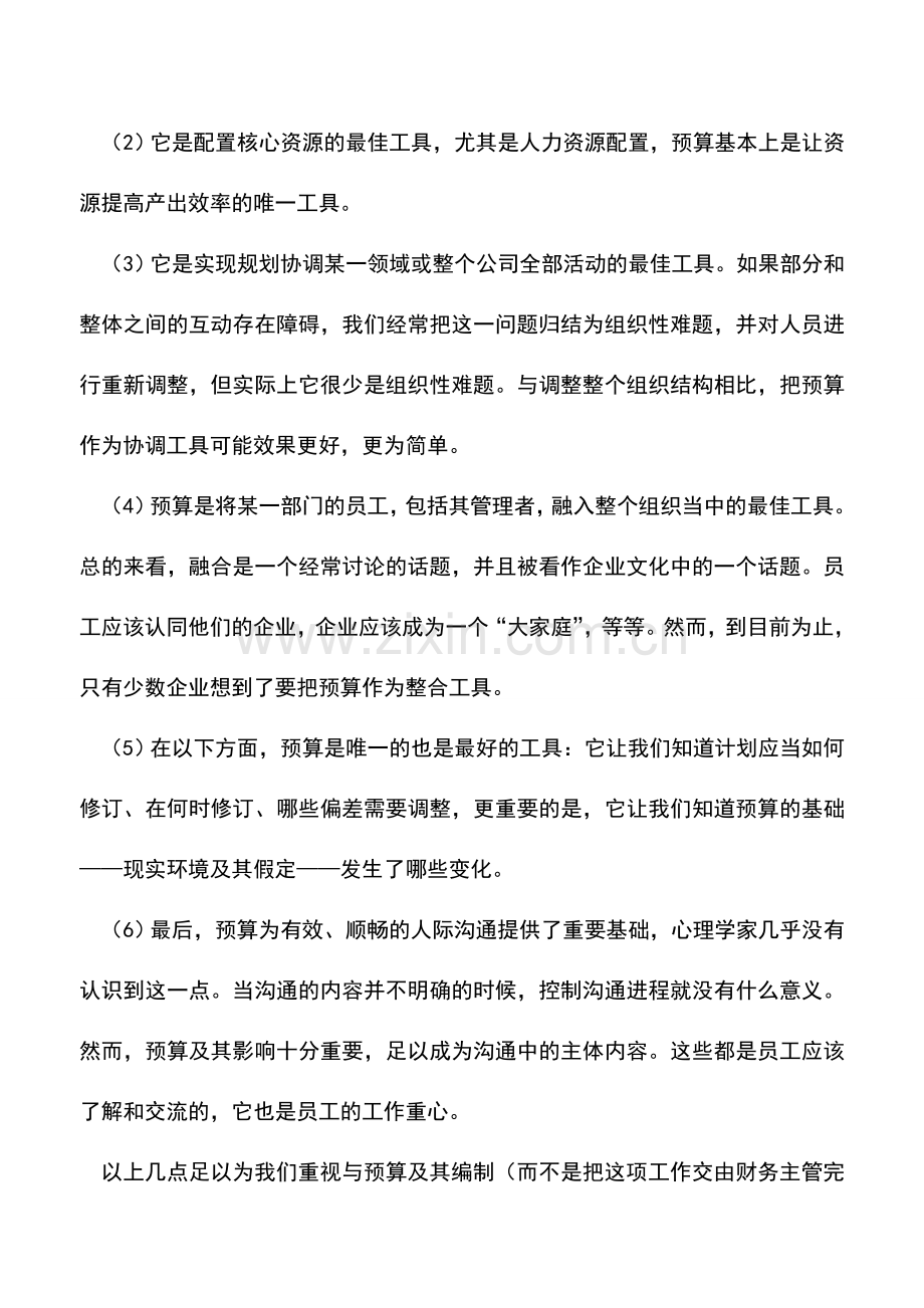 会计实务：企业合理使用预算的6个原因.doc_第2页