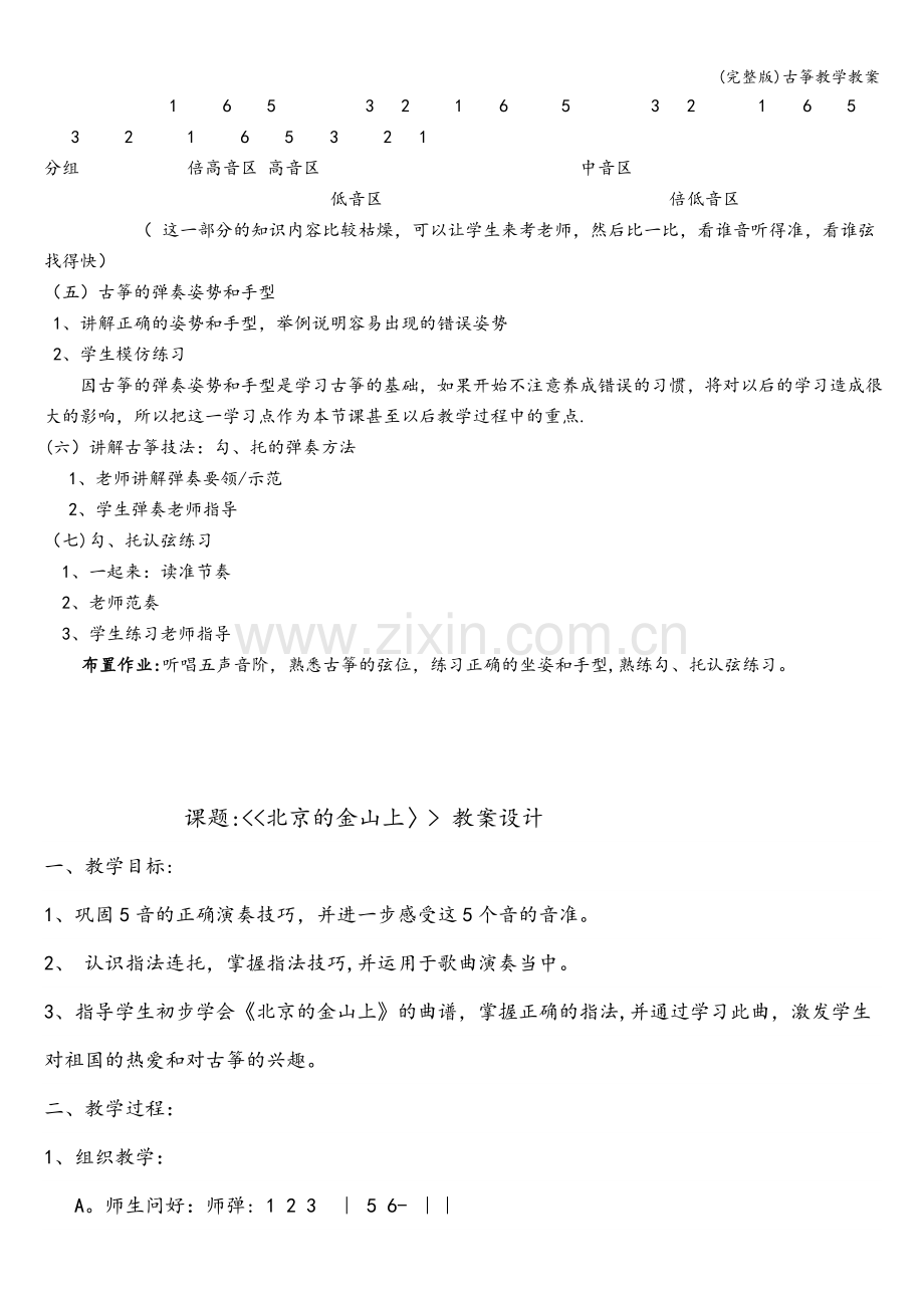 古筝教学教案.doc_第2页