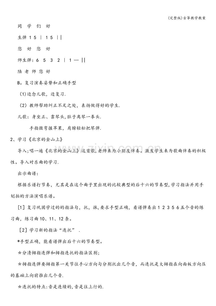 古筝教学教案.doc_第3页