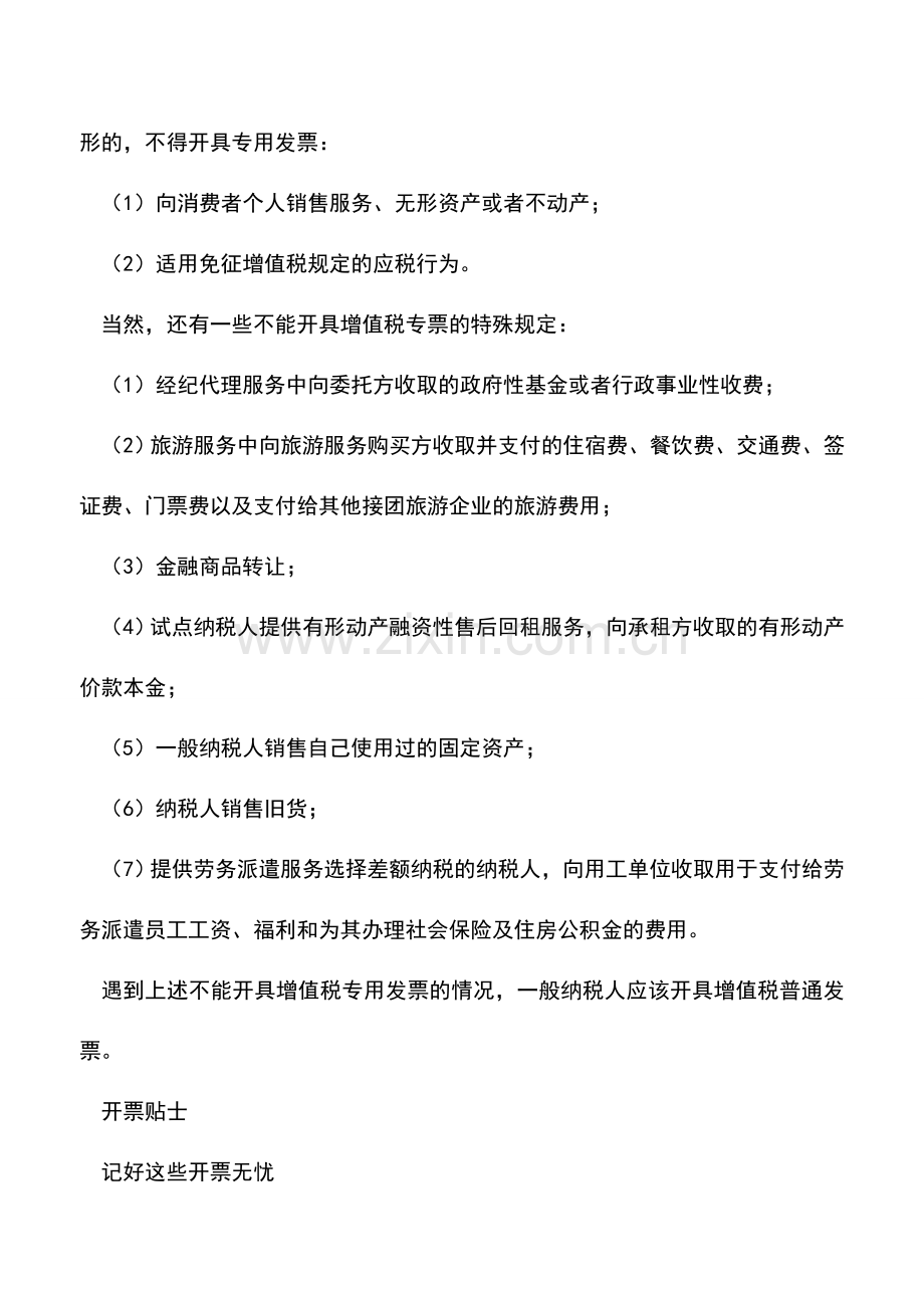 会计实务：弄清这些关键点顺利开具增值税发票.doc_第2页