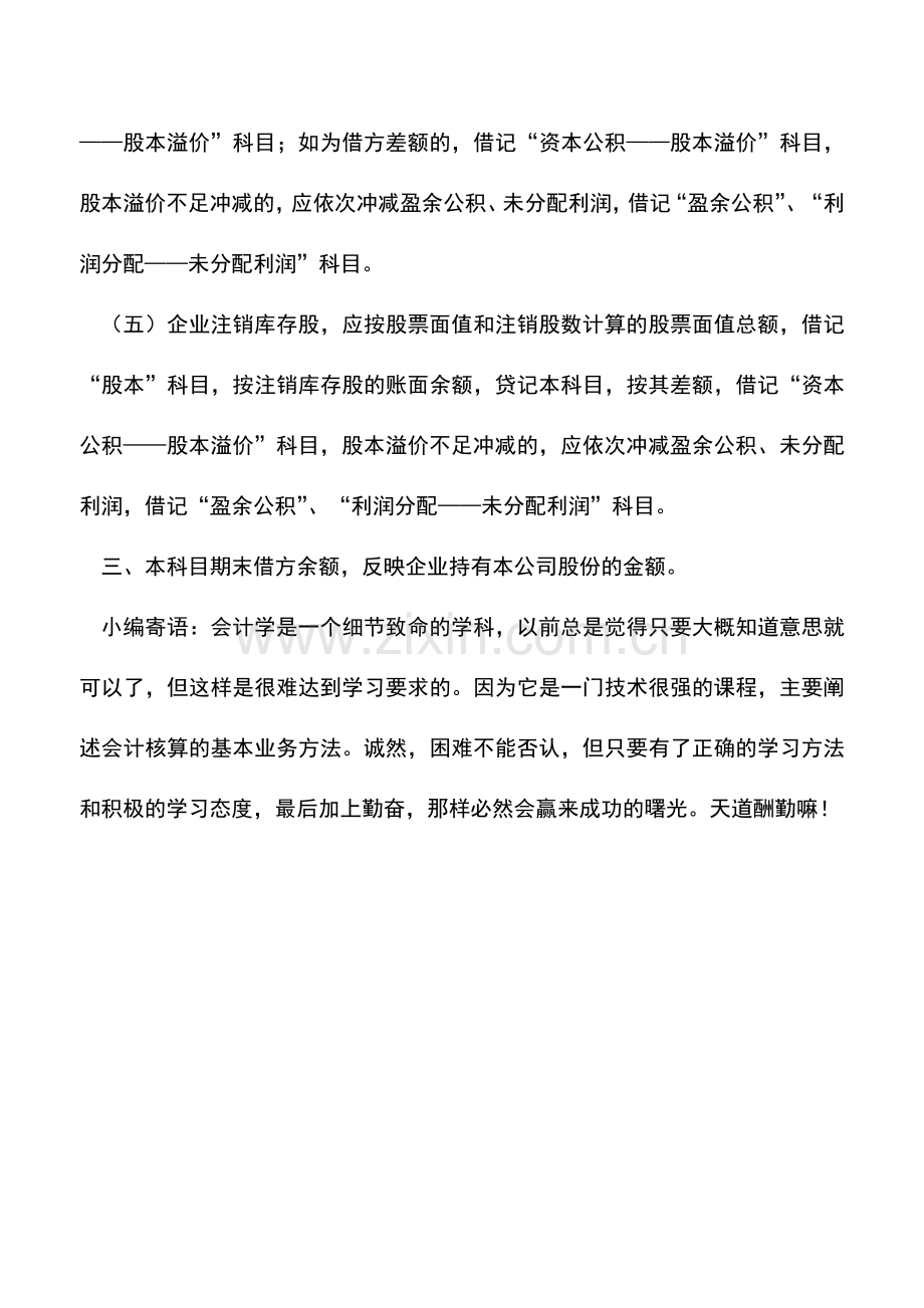 会计实务：库存股科目的主要账务处理方法.doc_第2页