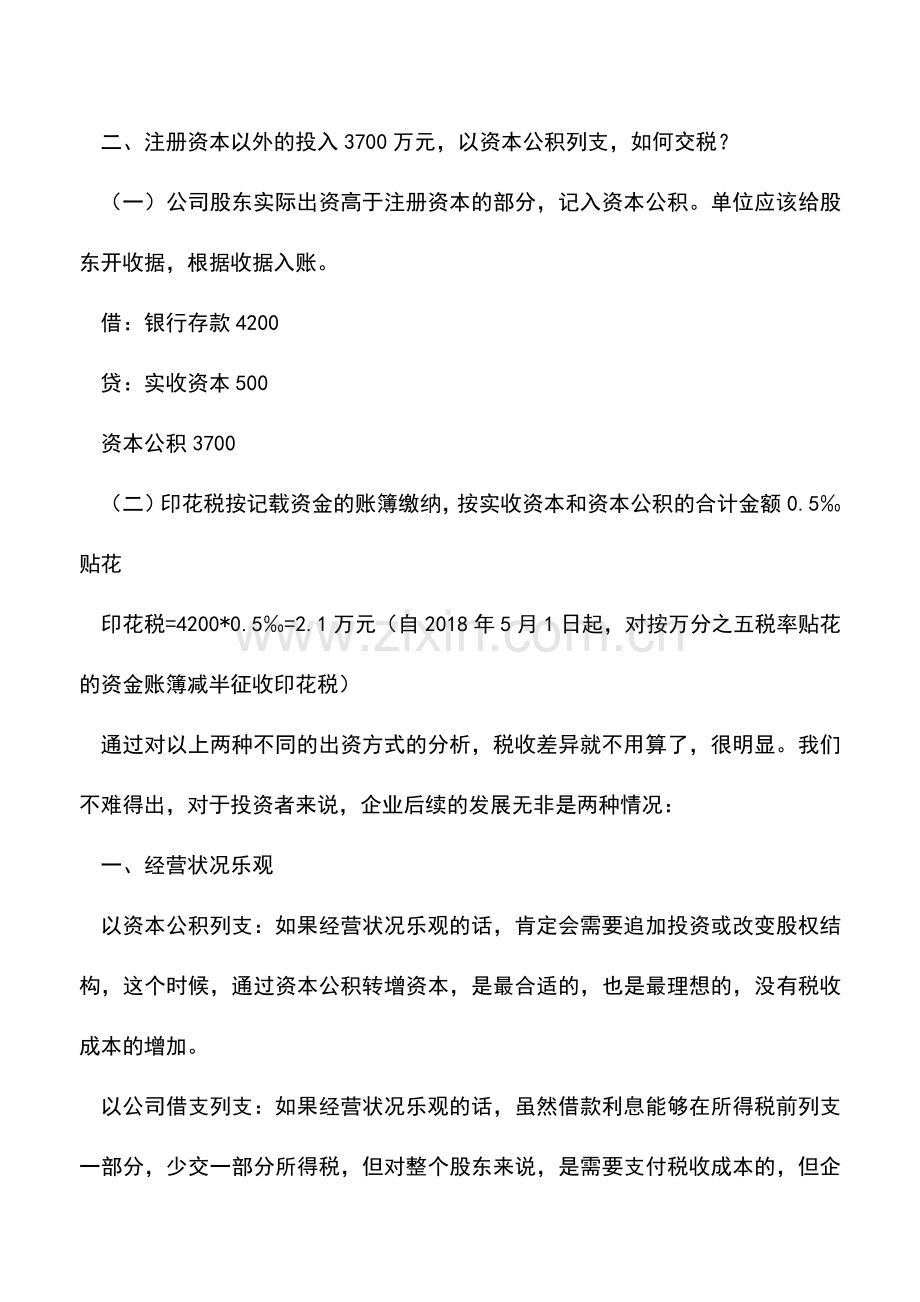 会计实务：办企业该如何出资-才能有效节税？.doc_第3页