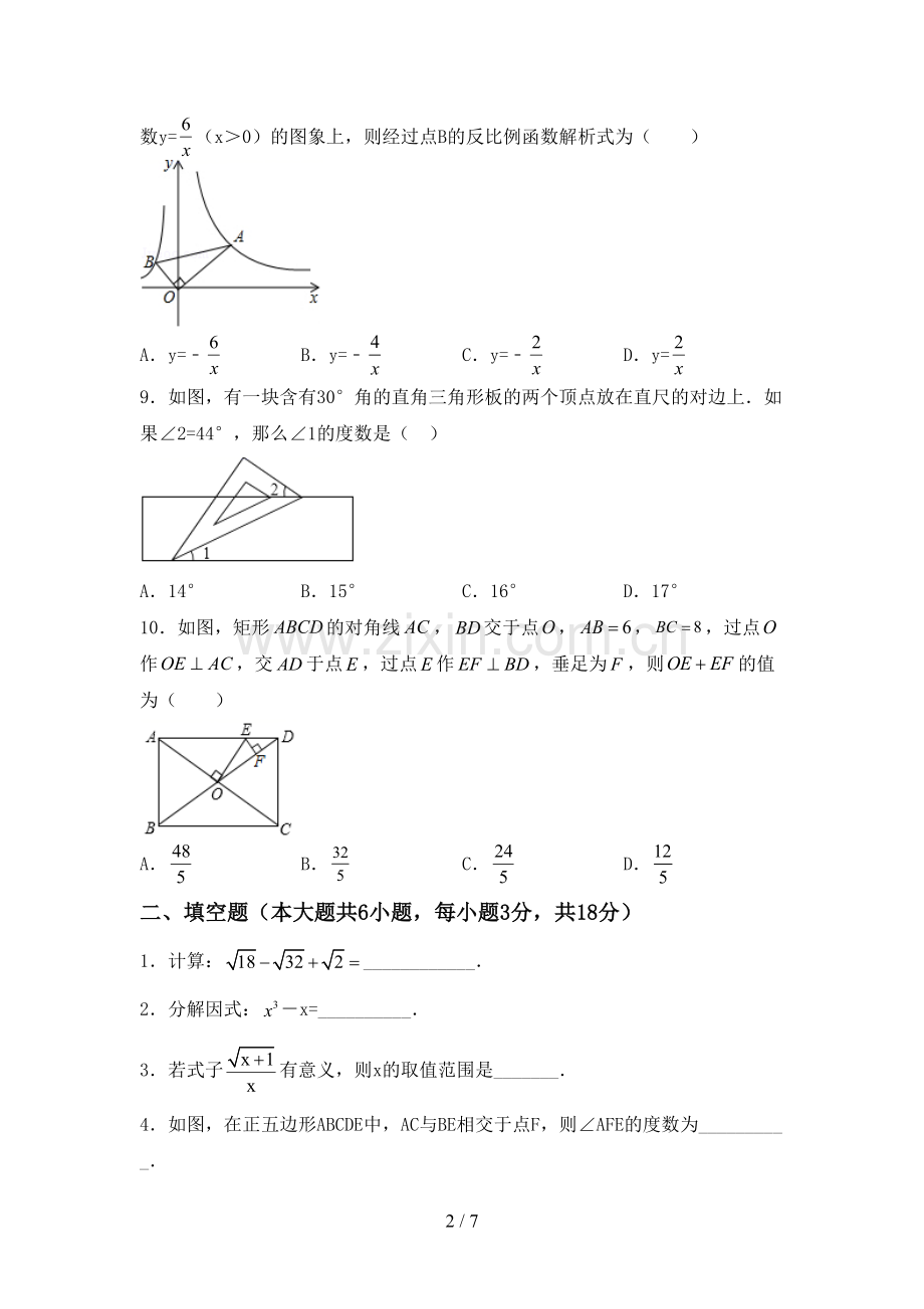 部编版九年级数学下册期中试卷(通用).doc_第2页