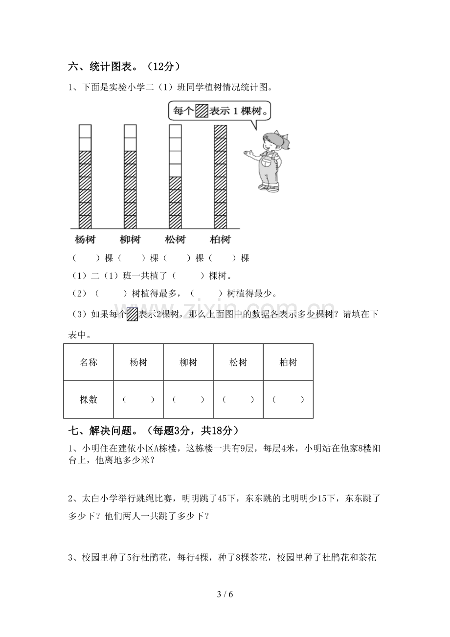 部编版二年级数学下册期末考试卷【带答案】.doc_第3页