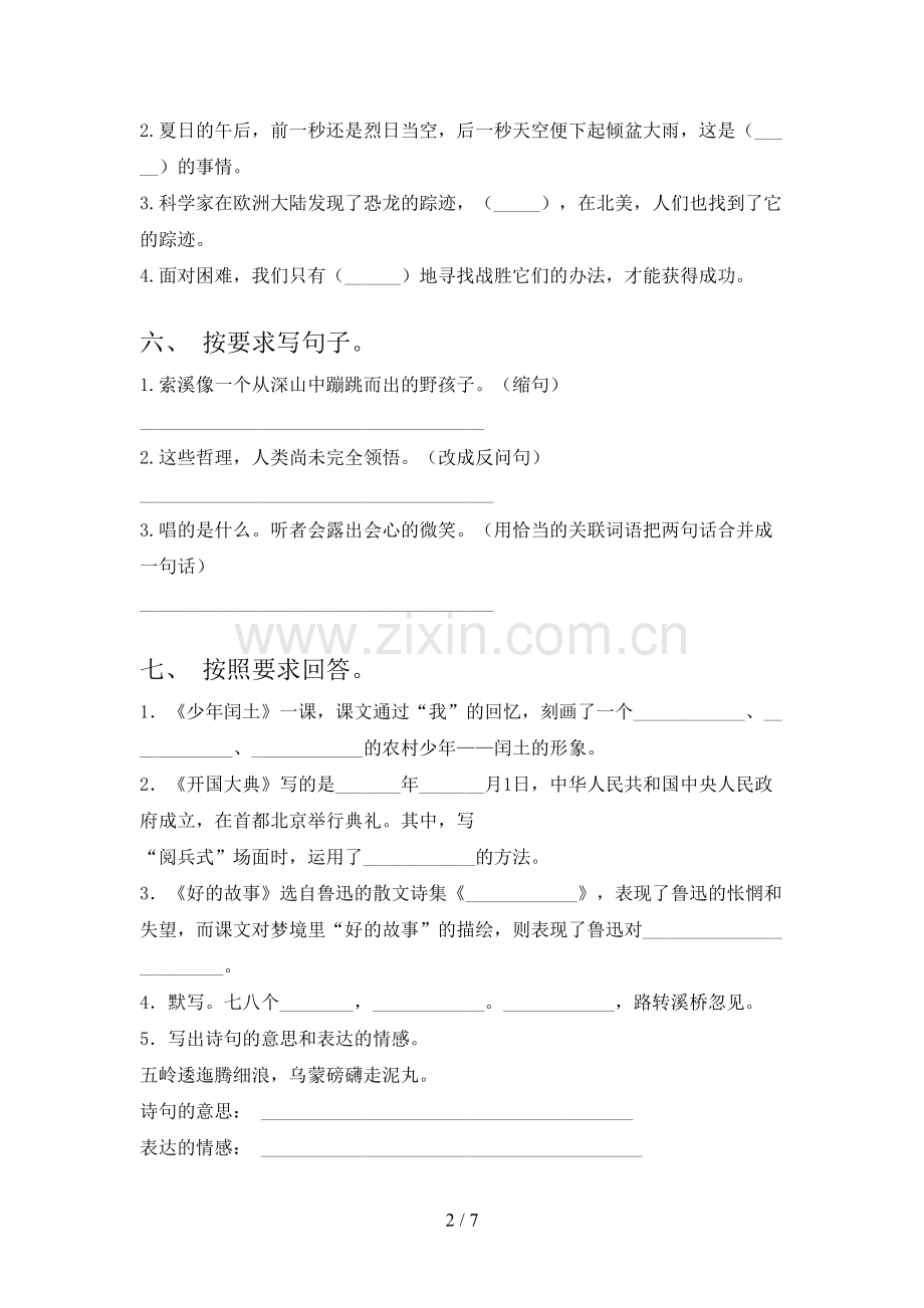 六年级语文上册期末试卷及答案(1).doc_第2页