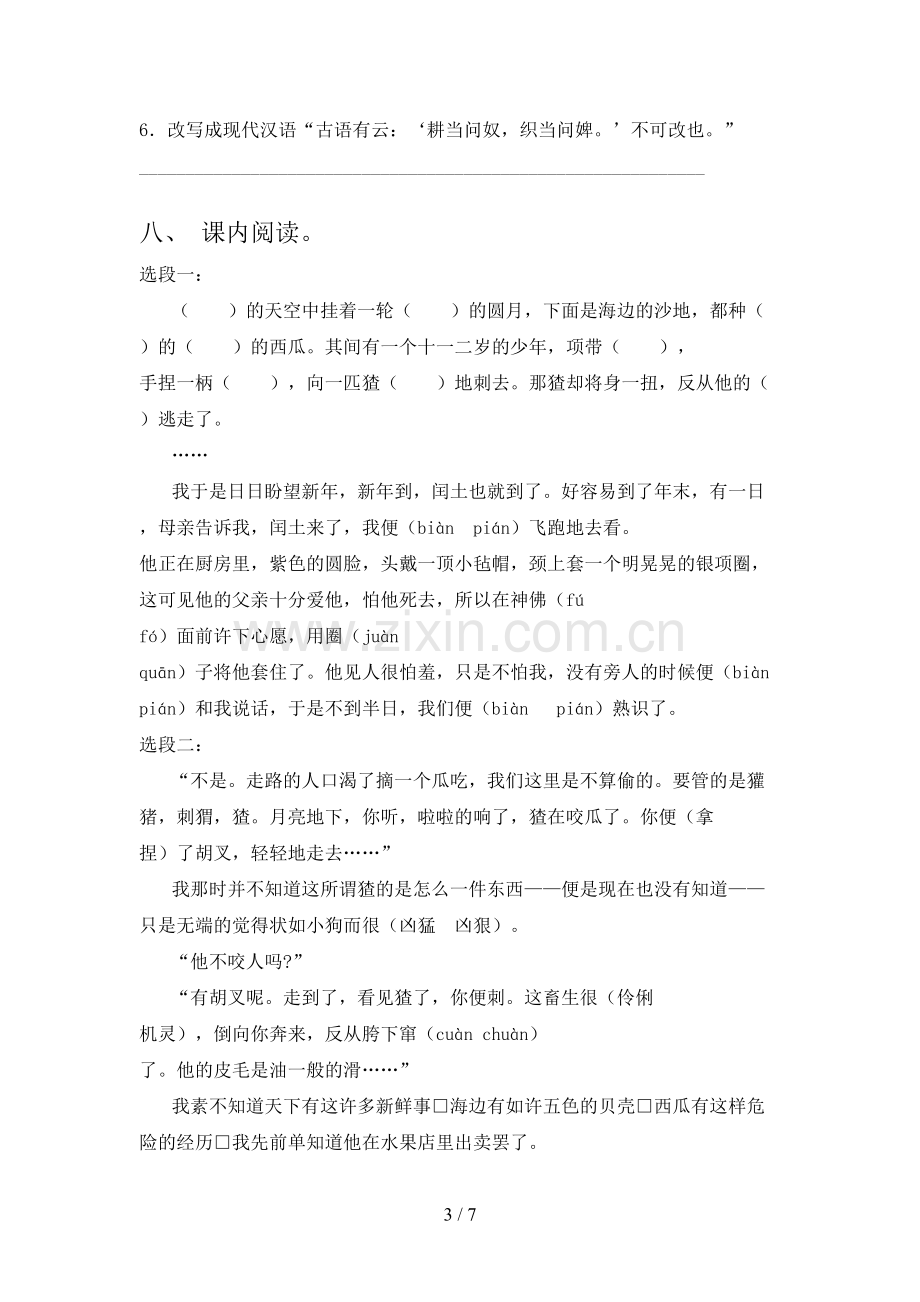 六年级语文上册期末试卷及答案(1).doc_第3页