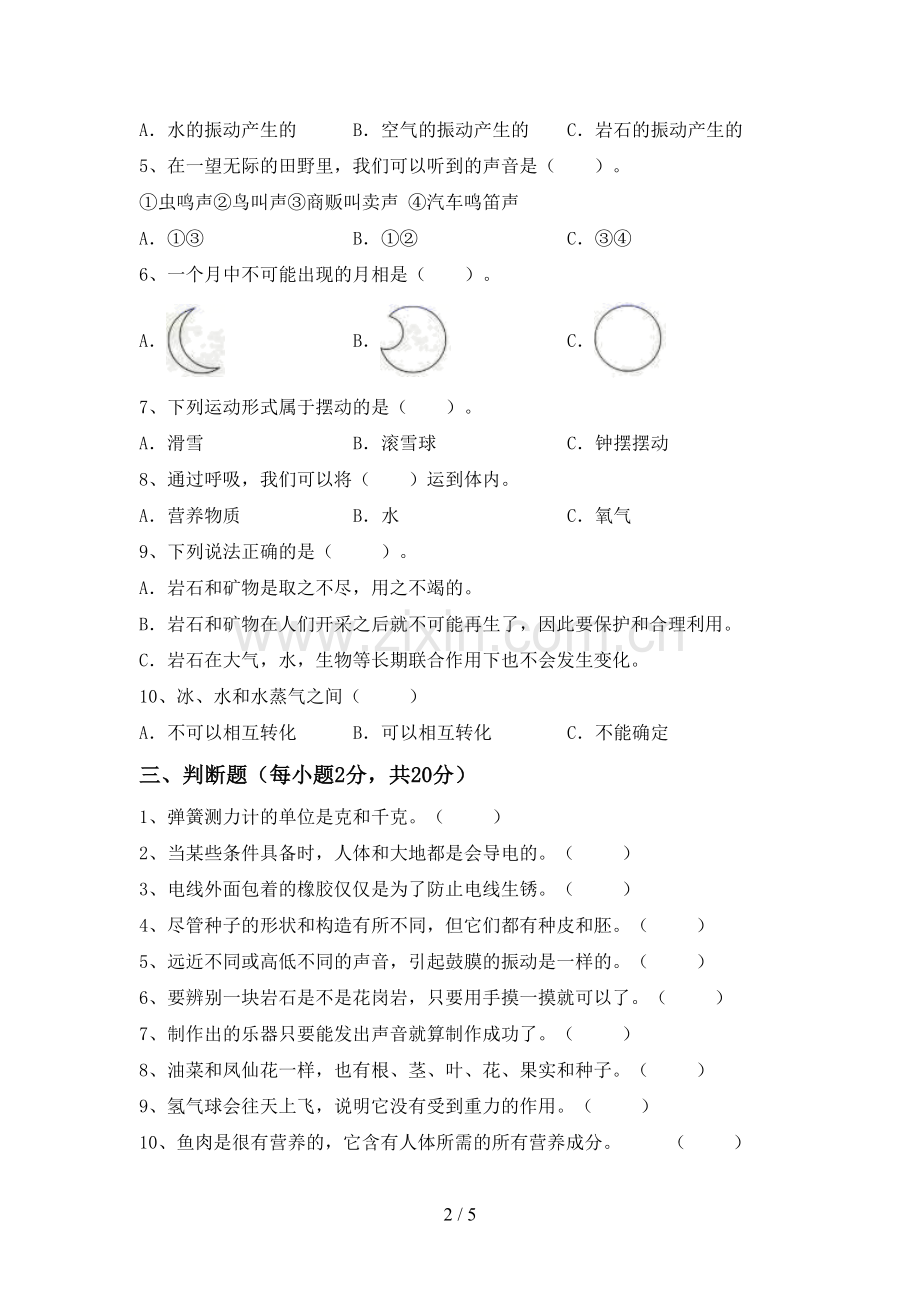 2023年教科版四年级科学下册期中试卷及答案【汇编】.doc_第2页