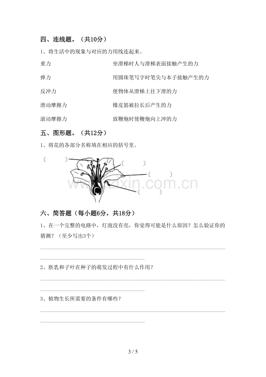 2023年教科版四年级科学下册期中试卷及答案【汇编】.doc_第3页