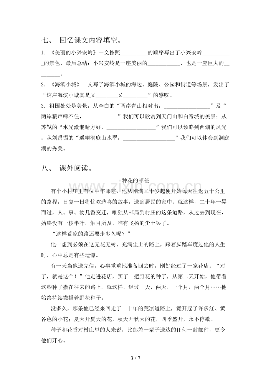 部编人教版三年级语文上册期末考试卷及答案【一套】.doc_第3页