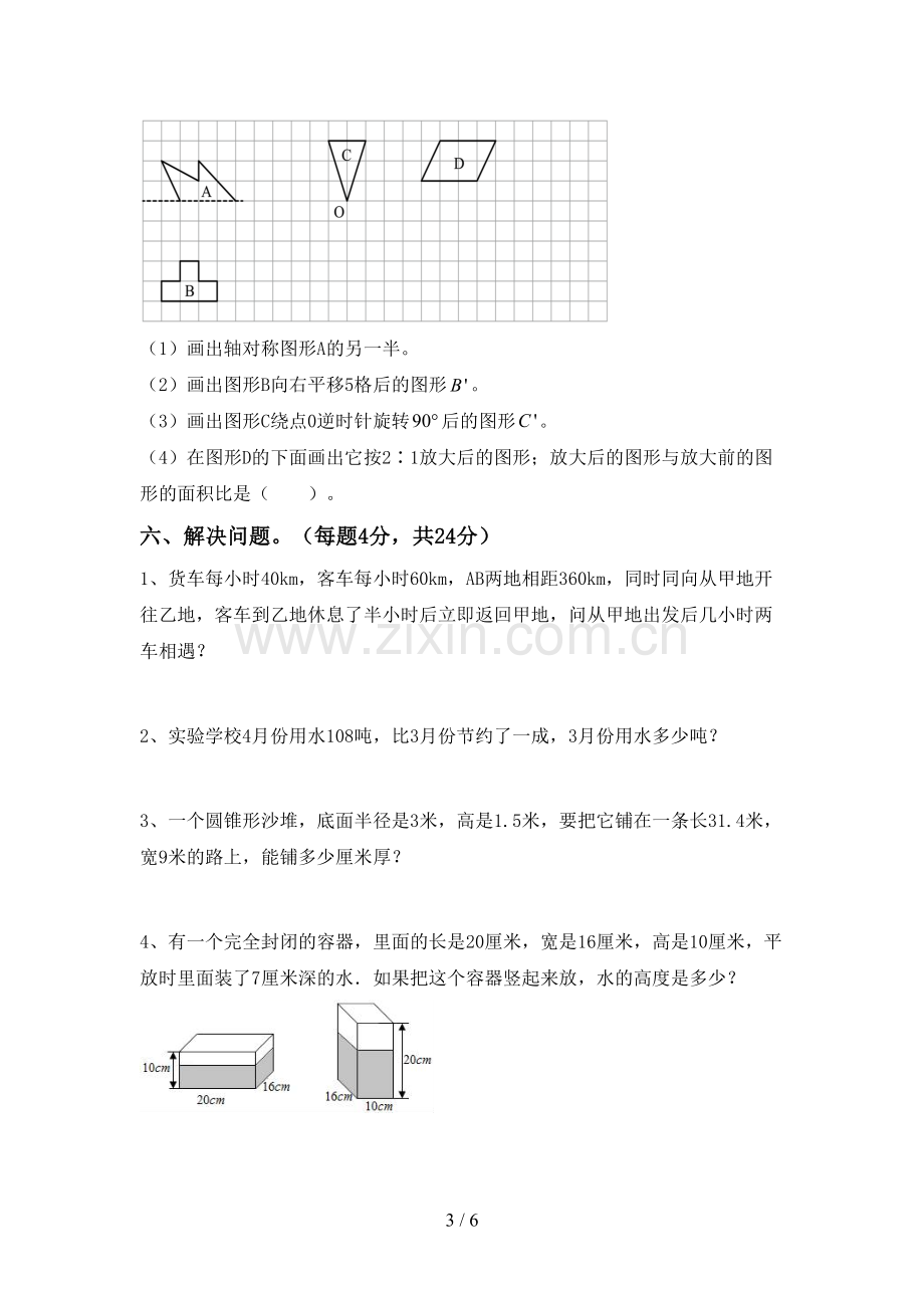 2023年部编版六年级数学下册期中考试题及答案.doc_第3页