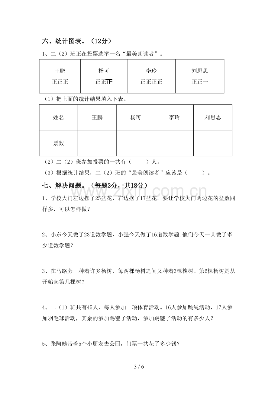 二年级数学下册期中试卷(下载).doc_第3页