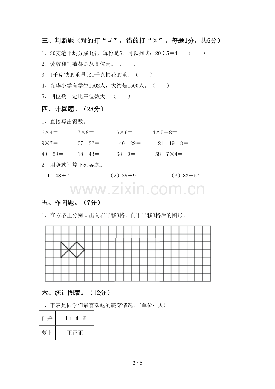 新人教版二年级数学下册期末试卷(1套).doc_第2页