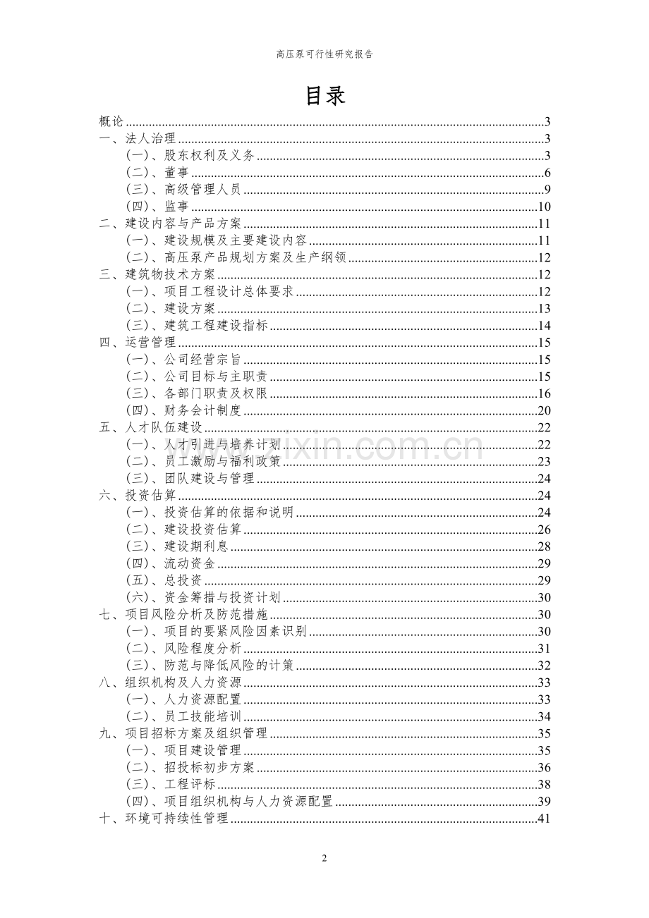 2023年高压泵项目可行性研究报告.docx_第2页