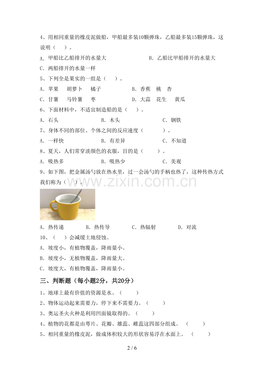 教科版五年级科学下册期中测试卷及答案【汇编】.doc_第2页