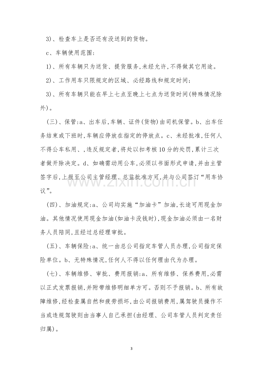 快递公司管理制度12篇.docx_第3页