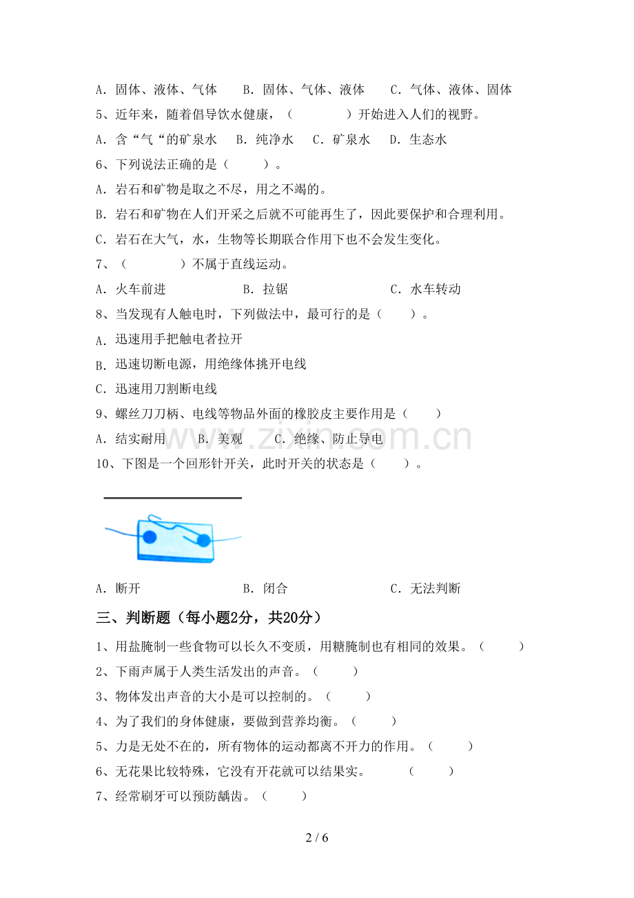 教科版四年级科学下册期中测试卷及答案【可打印】.doc_第2页