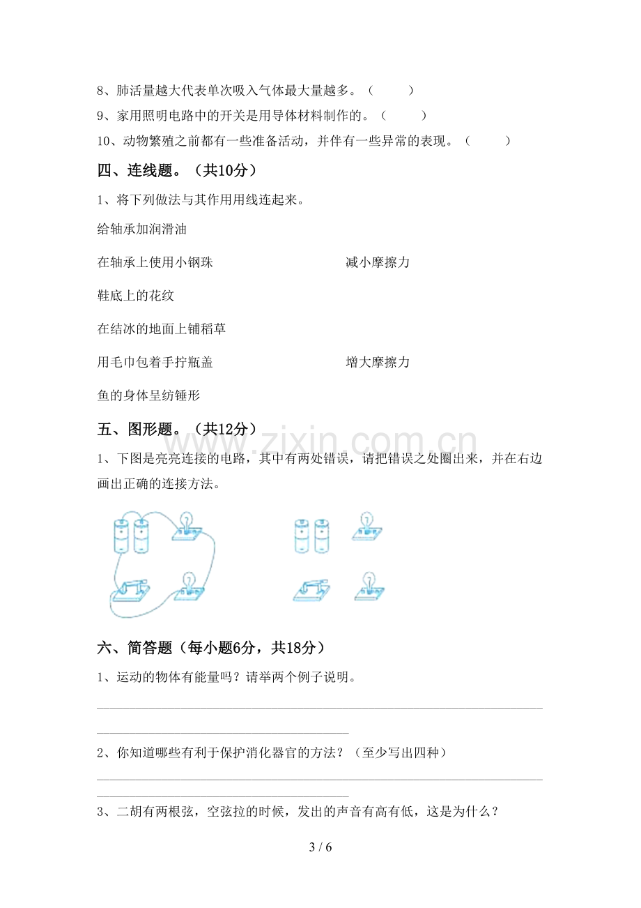 教科版四年级科学下册期中测试卷及答案【可打印】.doc_第3页