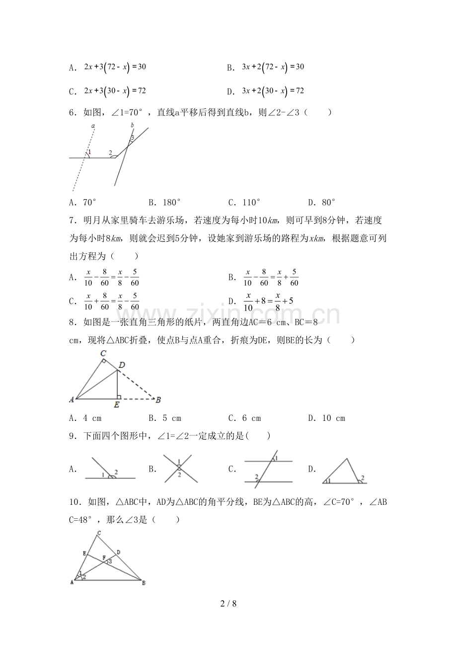 2022-2023年部编版七年级数学下册期中试卷【附答案】.doc_第2页