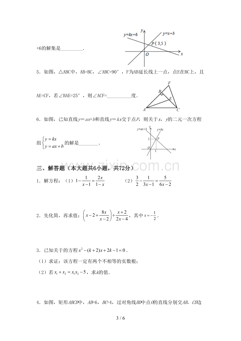 人教版八年级数学下册期中试卷含答案.doc_第3页