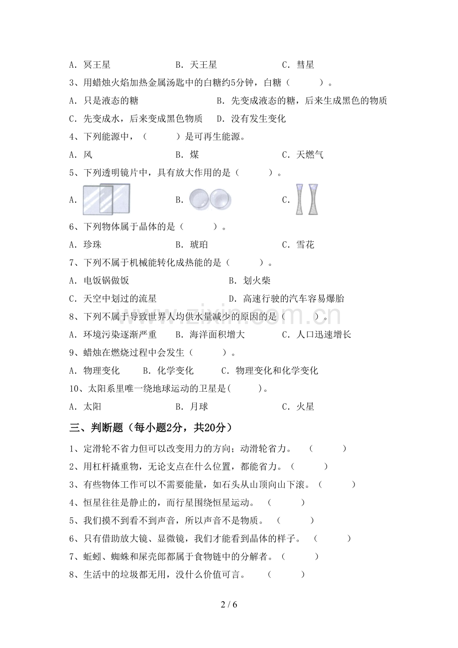 2023年人教版六年级科学下册期中试卷及答案下载.doc_第2页