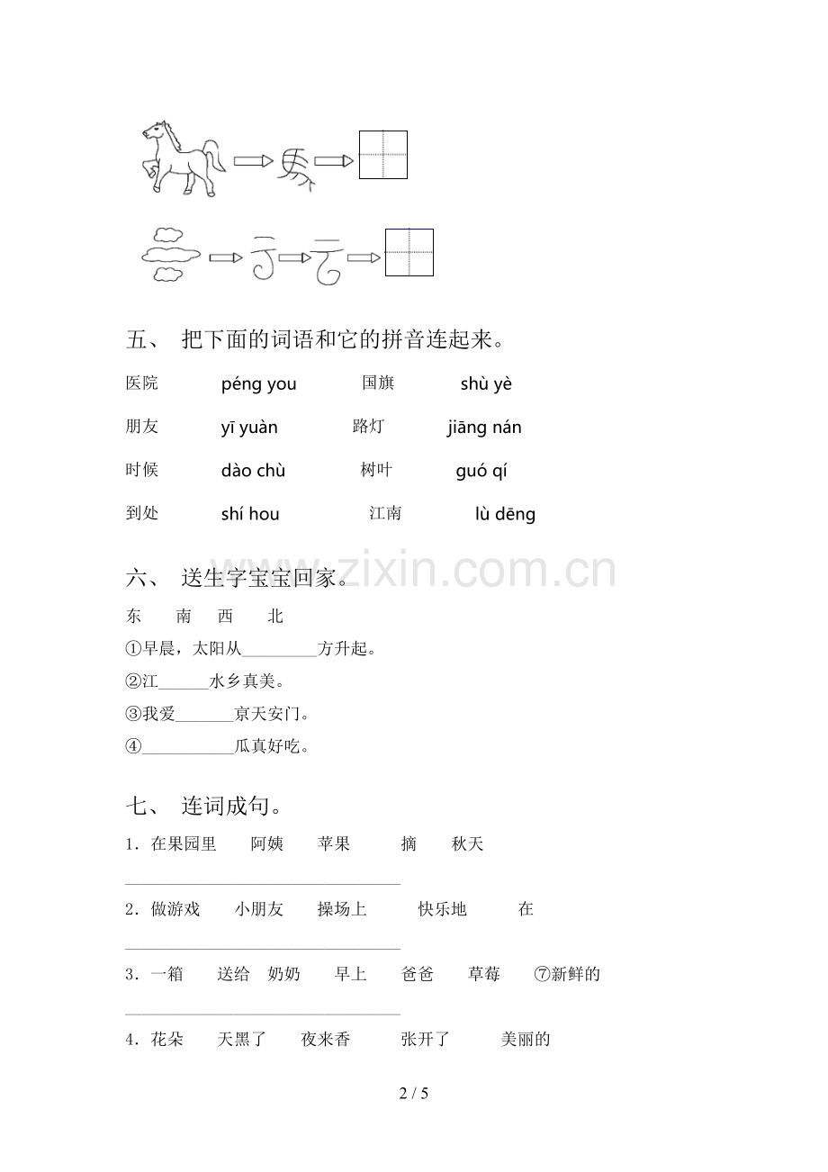 人教部编版一年级语文下册期末试卷(1套).doc_第2页