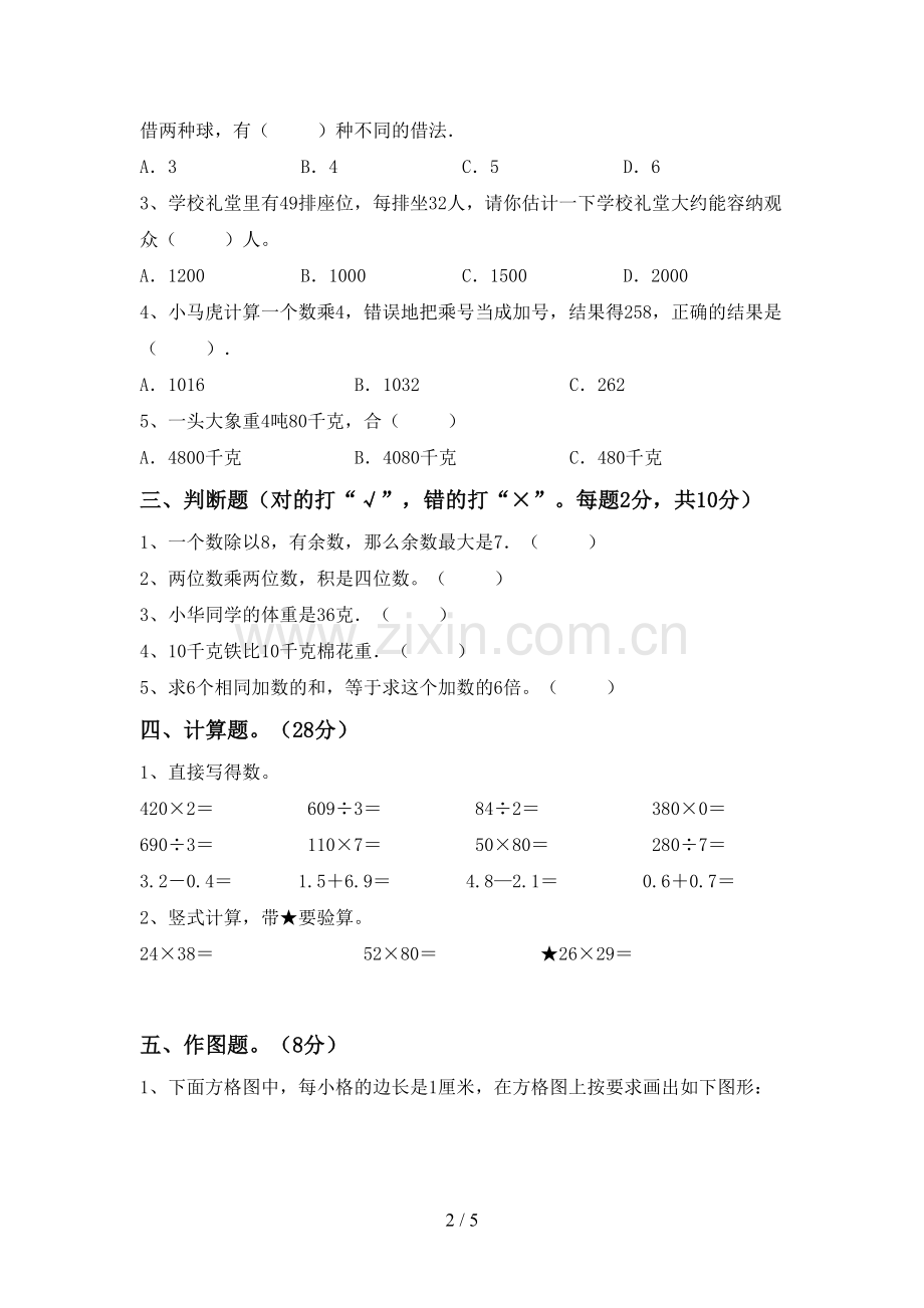 2022-2023年人教版三年级数学下册期末试卷及答案【新版】.doc_第2页