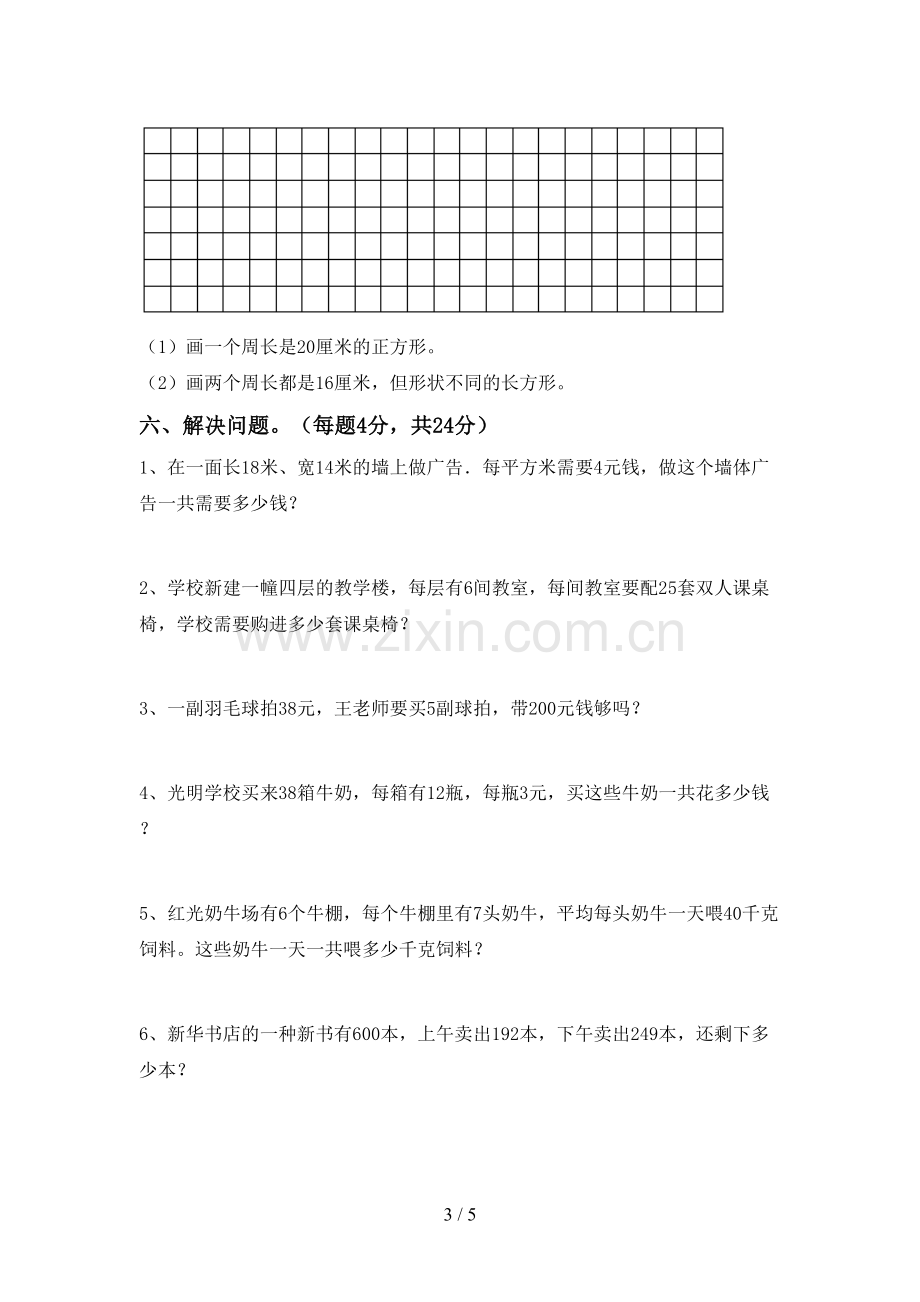 2022-2023年人教版三年级数学下册期末试卷及答案【新版】.doc_第3页