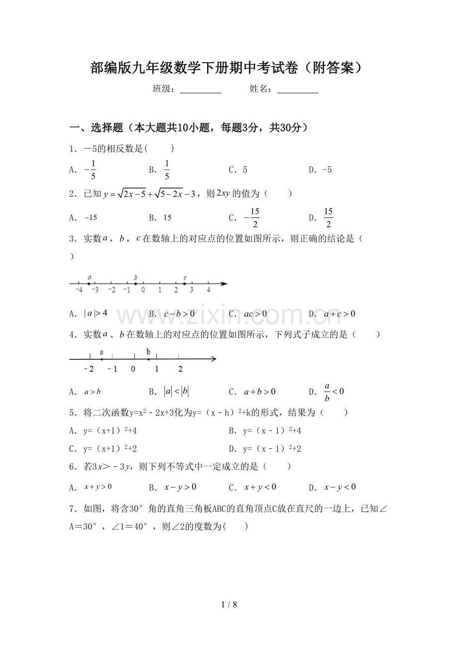 部编版九年级数学下册期中考试卷(附答案).doc_第1页