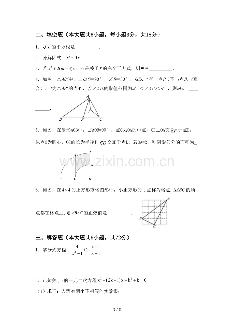 部编版九年级数学下册期中考试卷(附答案).doc_第3页