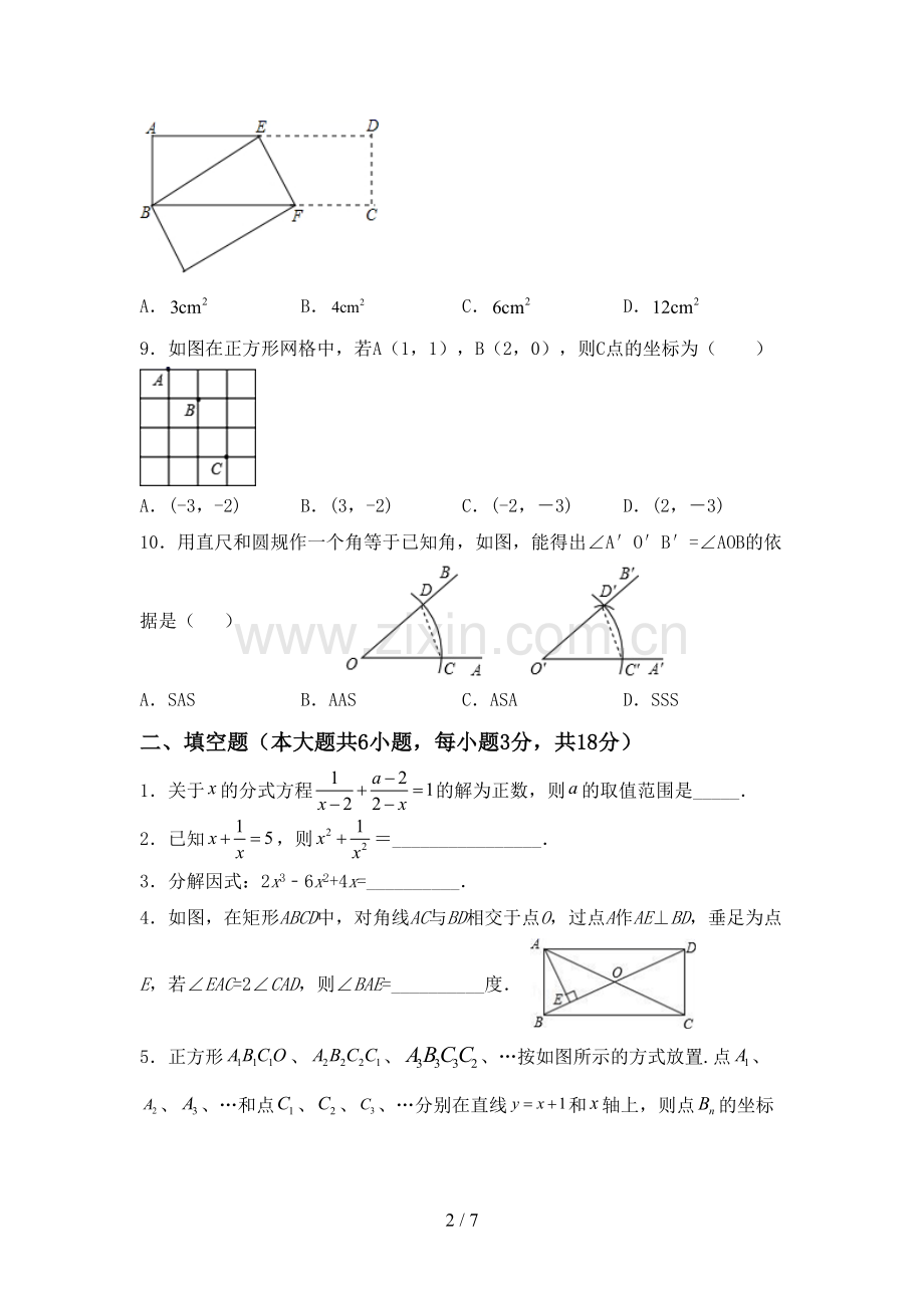 新人教版八年级数学下册期中测试卷及答案1套.doc_第2页